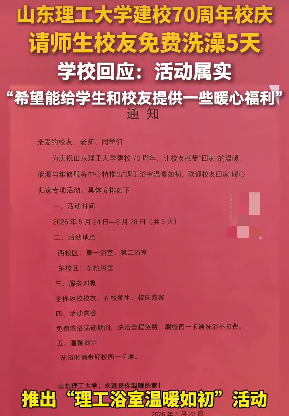 山东理工大学庆祝70年校庆，免费请师生们洗澡，校园内多个浴室免费开放，不管是在校