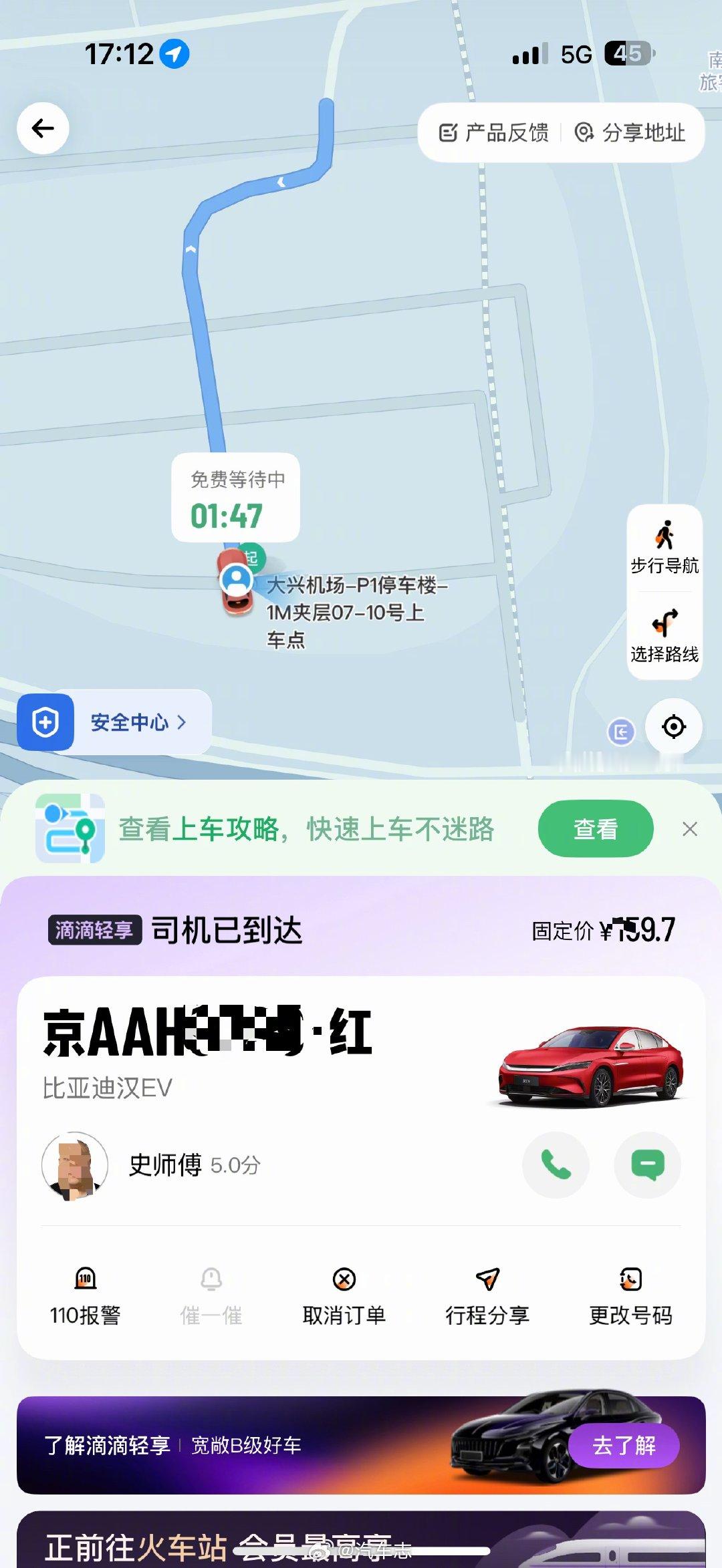 落地大兴机场，打个车还给我演上了这司机一直硬说自己到了，在上车点通话了2分钟，对