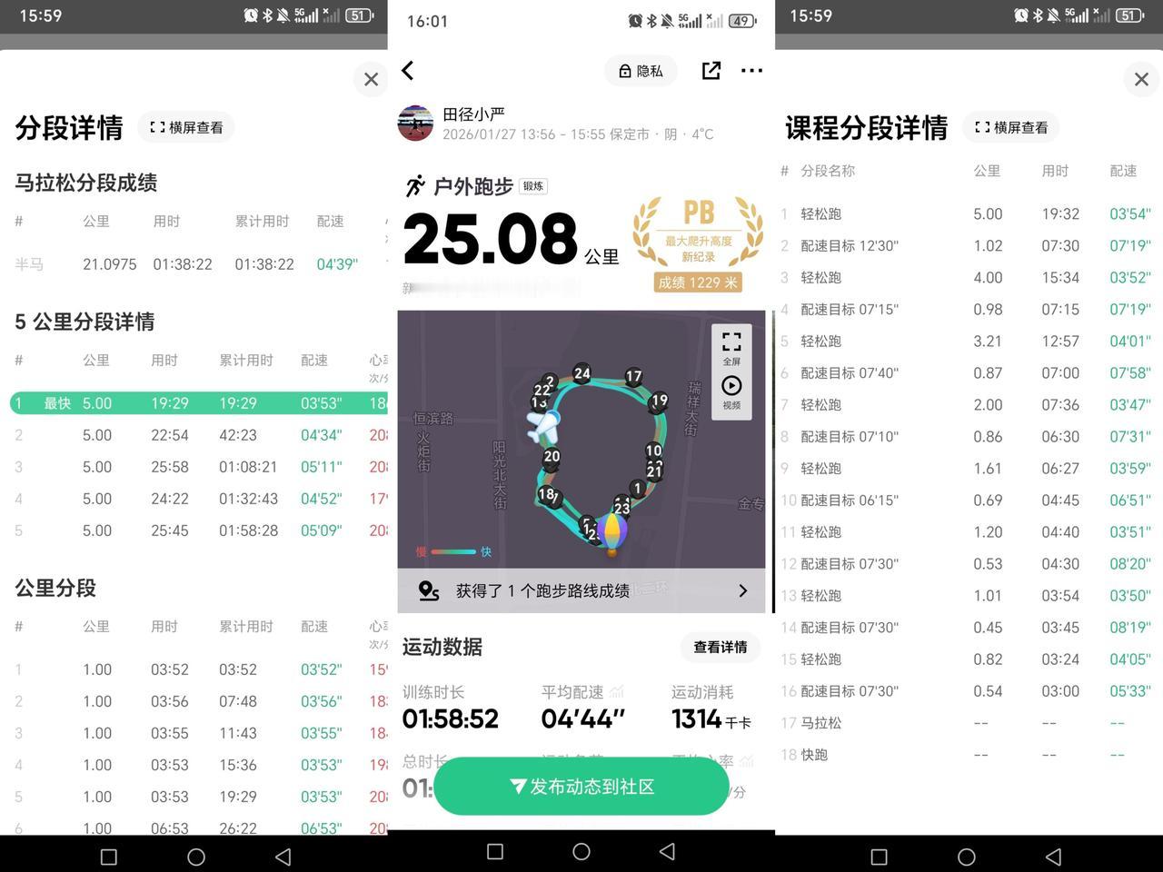 如约完成快跑+慢跑总量25km的间歇跑！今日训练内容：首次进行强度+间歇总量为2