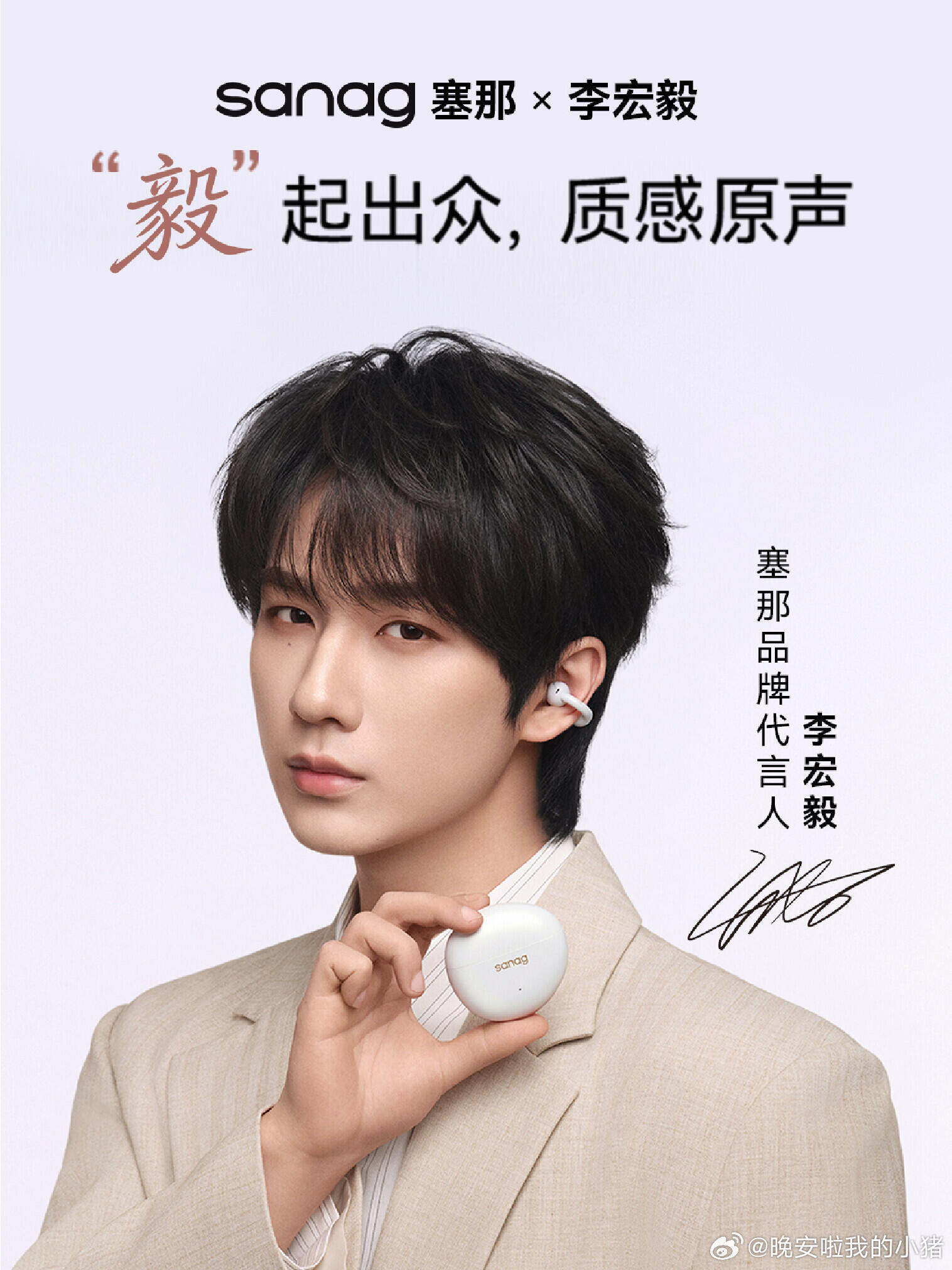 李宏毅塞那代言人正式官宣