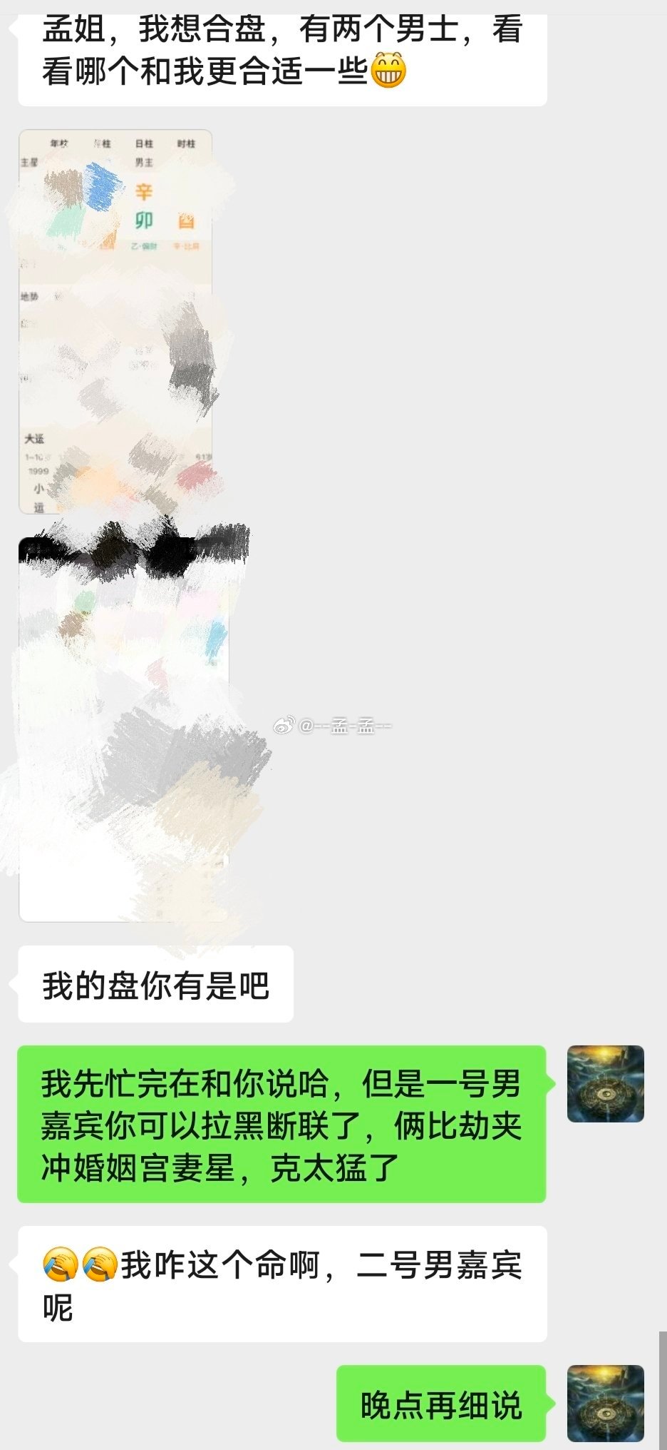 一姑娘合盘，有两位男士，看看哪位男士更好一些，看一号男嘉宾第一眼就惊呆了一下，太