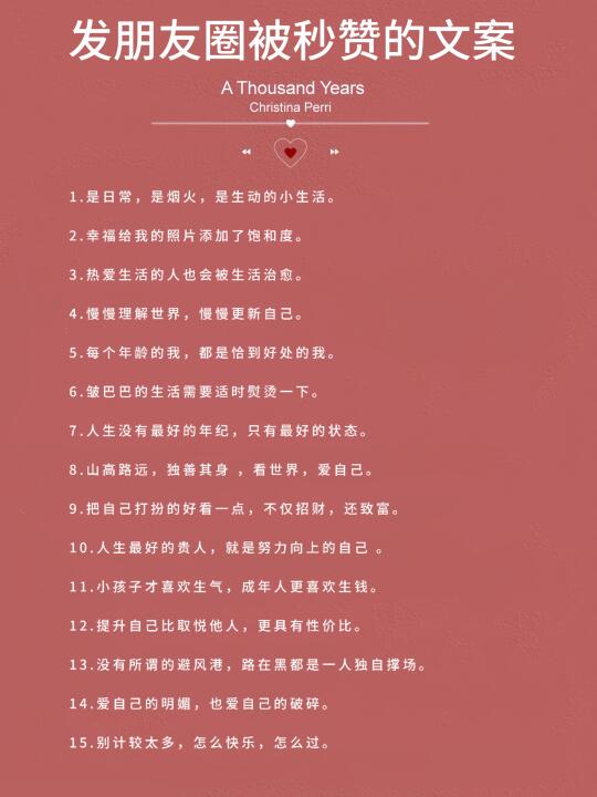 发朋友圈被秒赞的文案