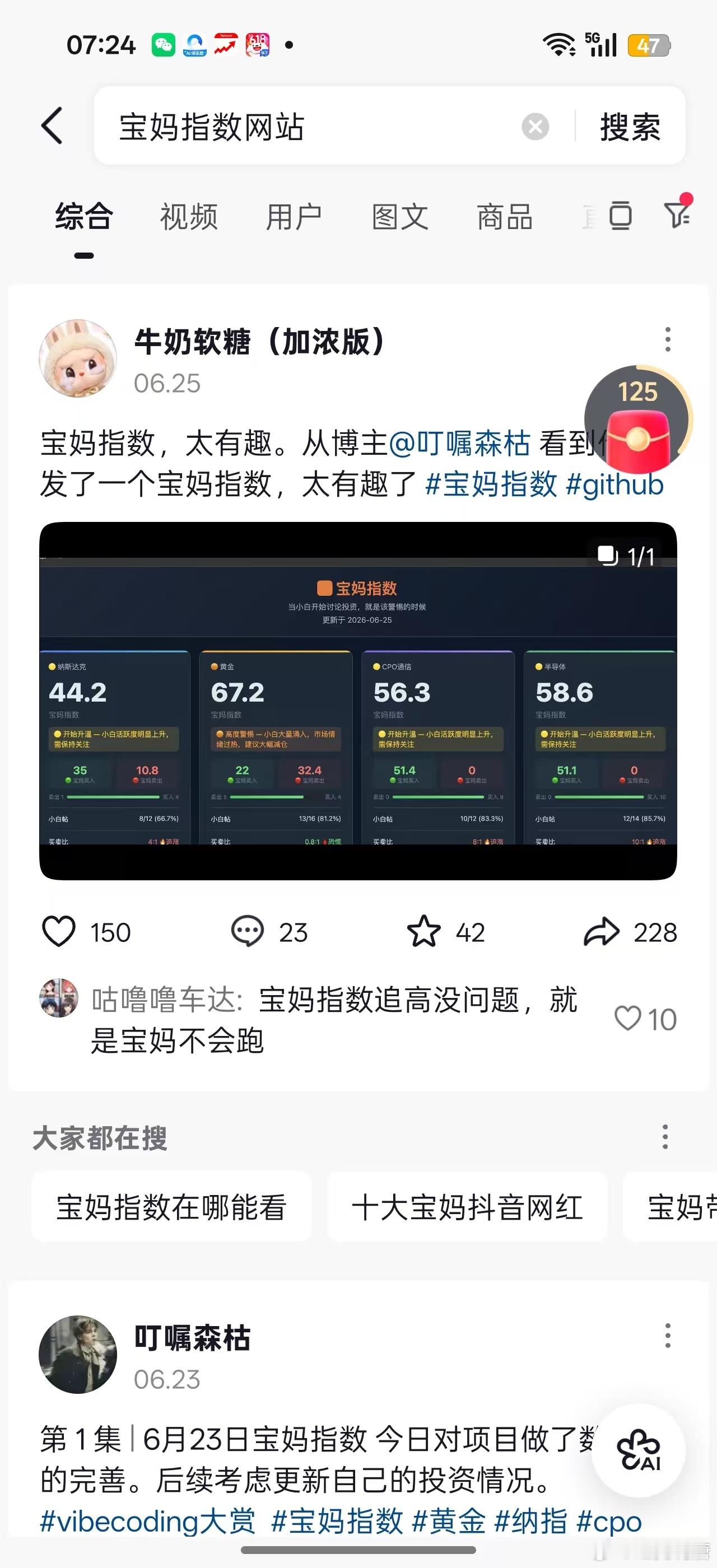 你别说，这个宝妈指数挺有用的，我觉得还可以加个小红薯指数，那里的也特别喜欢负债炒