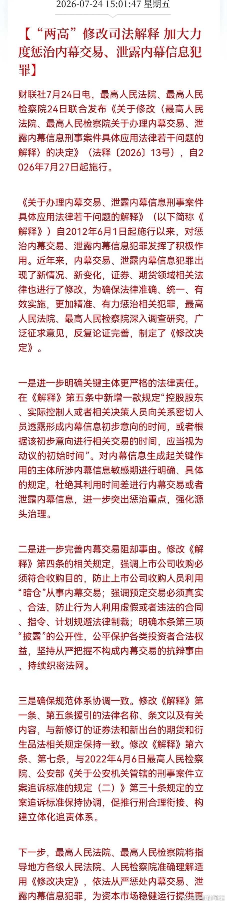 盘后重磅消息！“两高”亮剑，市场慢牛这下稳了。下周行情必然不简单了……消息上：“