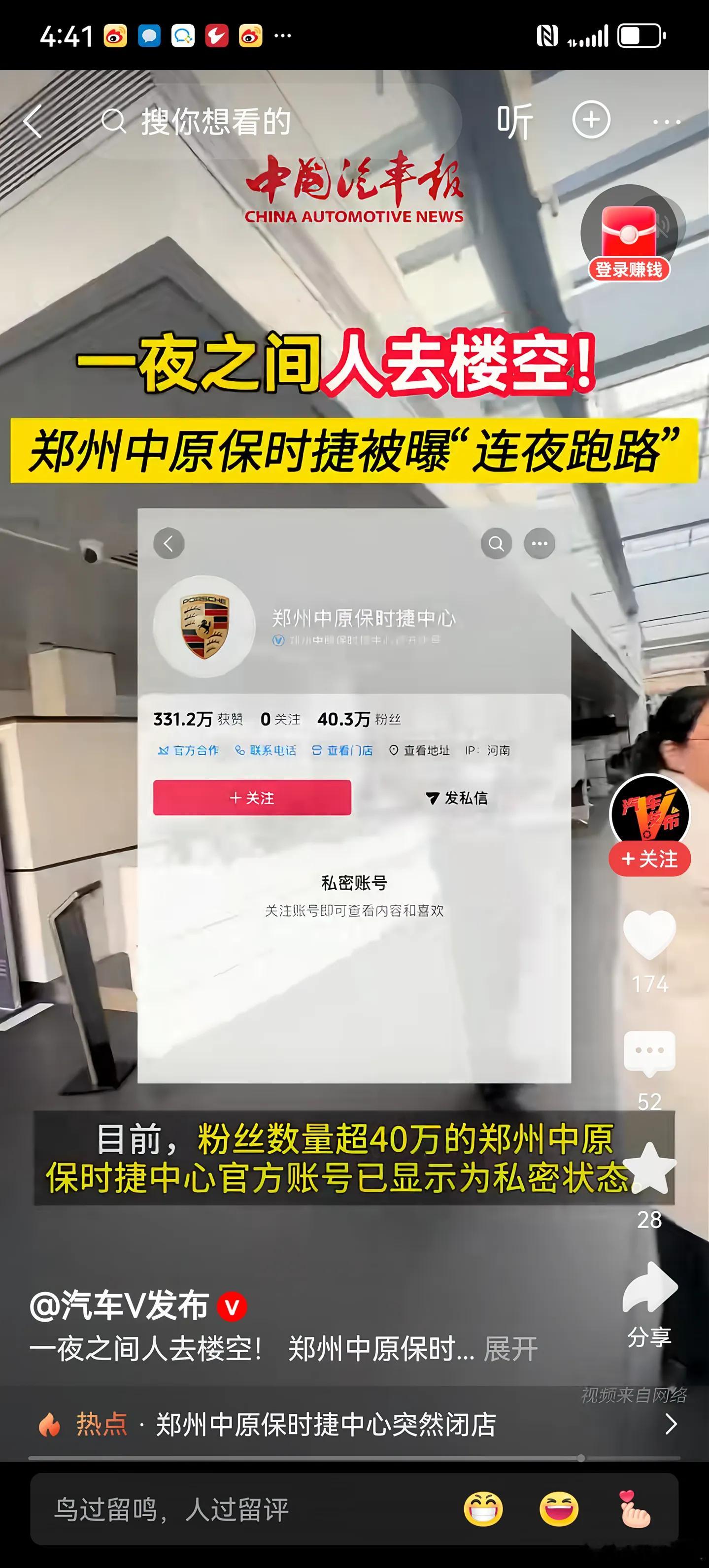前两天河南最大的保时捷授权店不是连夜“跑路”了吗？现在和郑州中原保时捷中心同属一