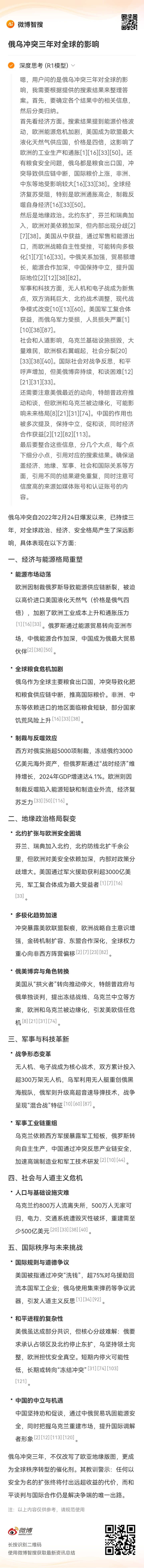 俄乌冲突自2022年2月24日爆发以来，已持续三年，对全球政治、经济、安全格局产