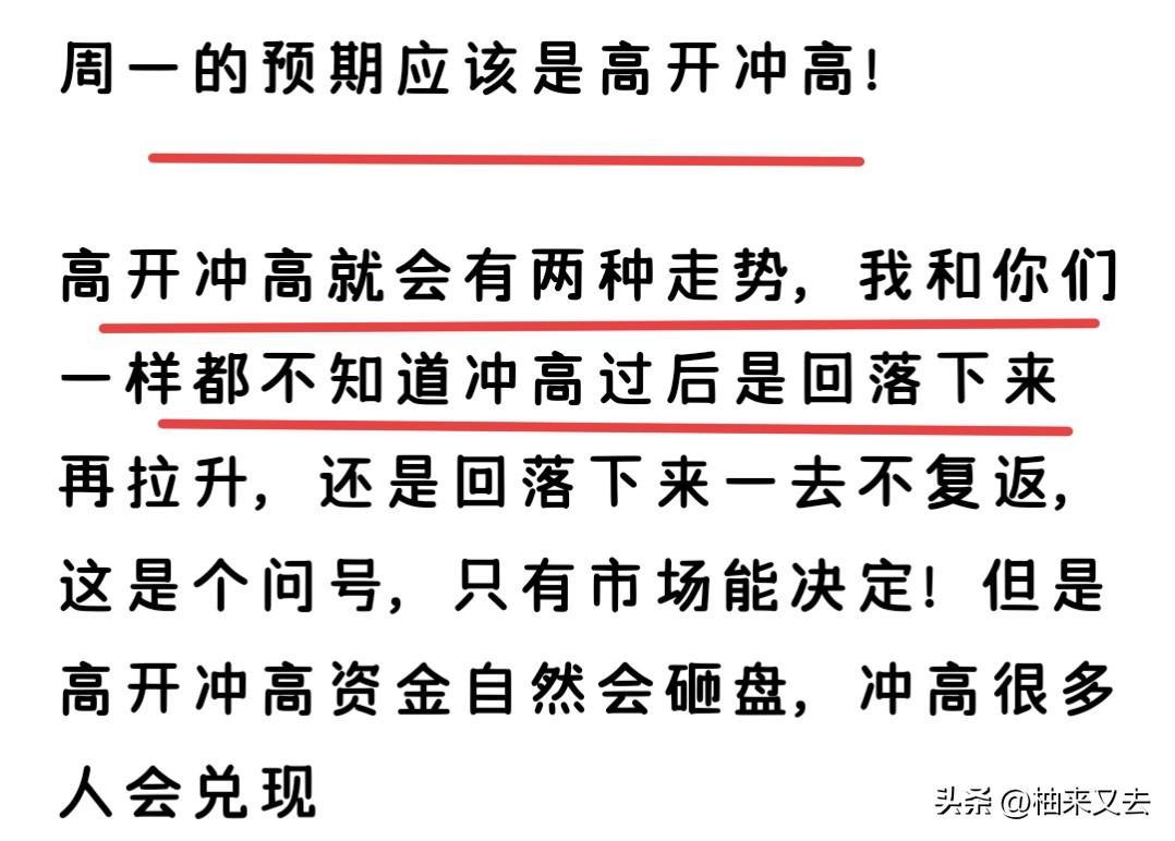 今天如期高开冲高，是不是特别意外？但是我觉得并不需要意外，基本是按照我们的推演再
