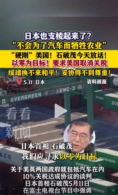 日本这次真的要和美国硬碰硬了？首相石破茂突然放出狠话：“不会为了汽车而牺牲农业！