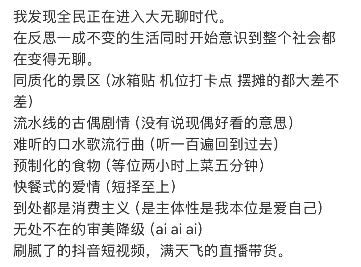全民正在进入大无聊时代每天都在过重复性的生活，直到我们再也分不清时间的概念，这何