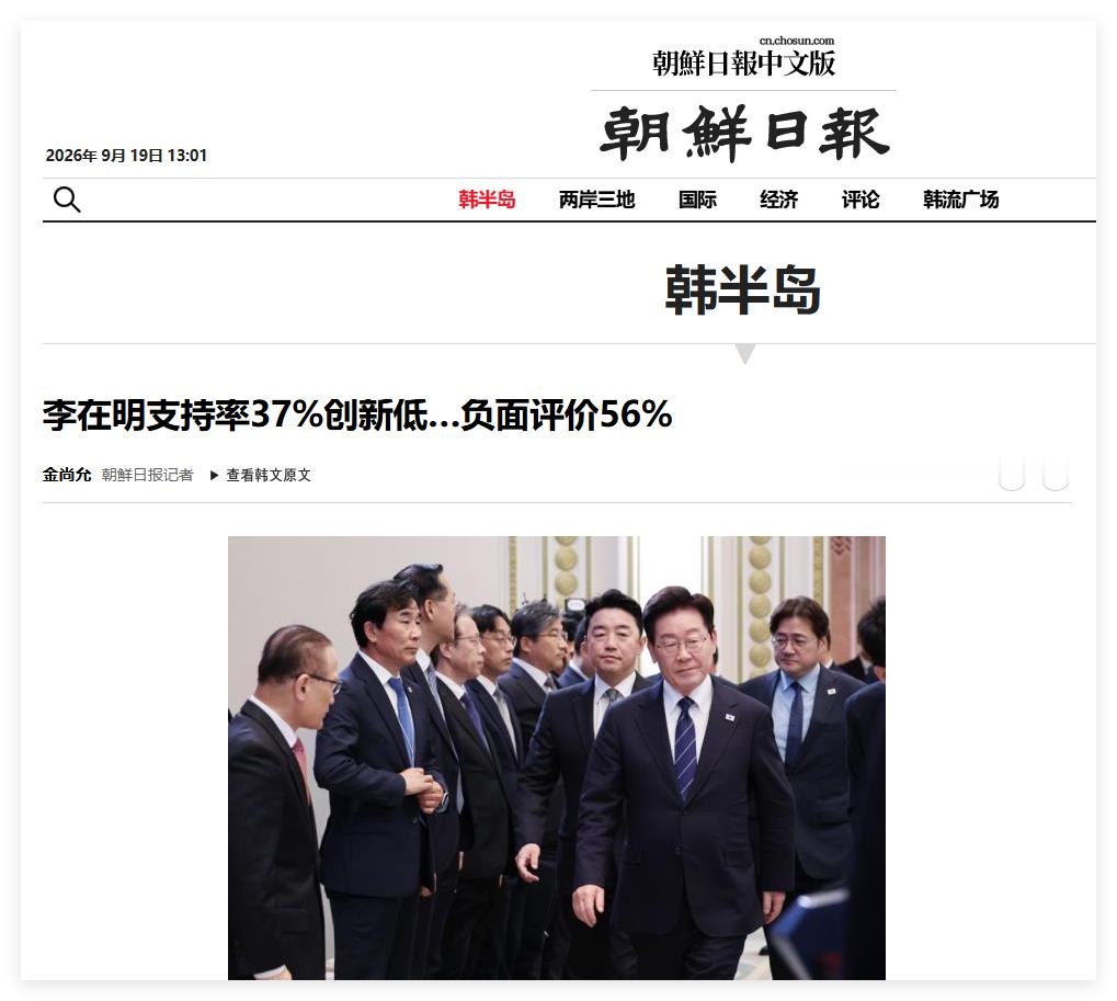 李在明支持率37%创新低…负面评价56%18日，一项舆论调查结果显示，李在明总统