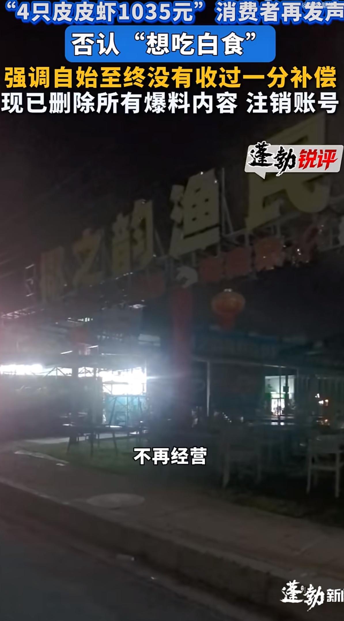 三亚4只皮皮虾卖1035元的事，从一开始的全网声讨宰客，到后来剧情反转、店主猝然