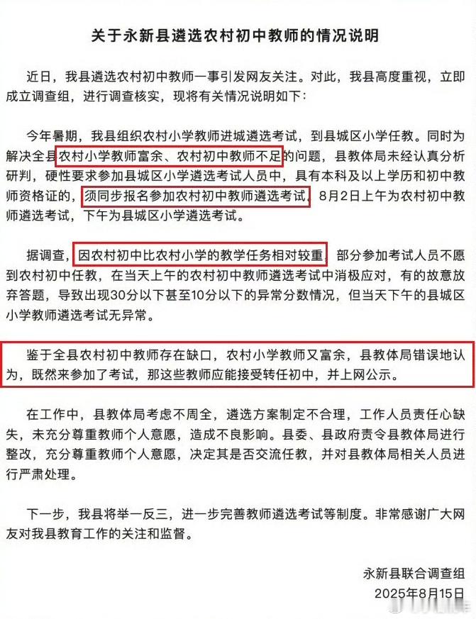 部分人员不愿到农村任教消极考试遴选方案确实不合理，没有充分尊重教师个人意愿，任务