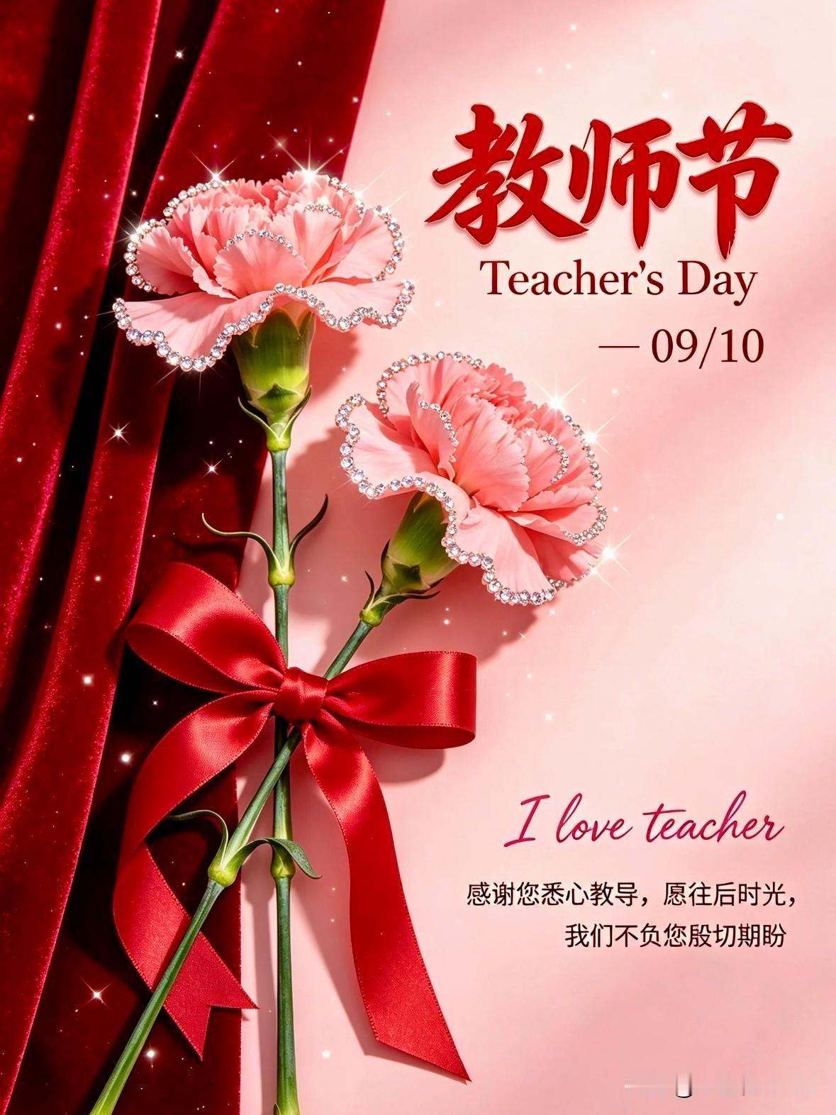 📚²⁰²⁶/₀₉.₁₀教师节💐

师恩难忘，向所有辛勤耕耘的老师们致敬[作揖