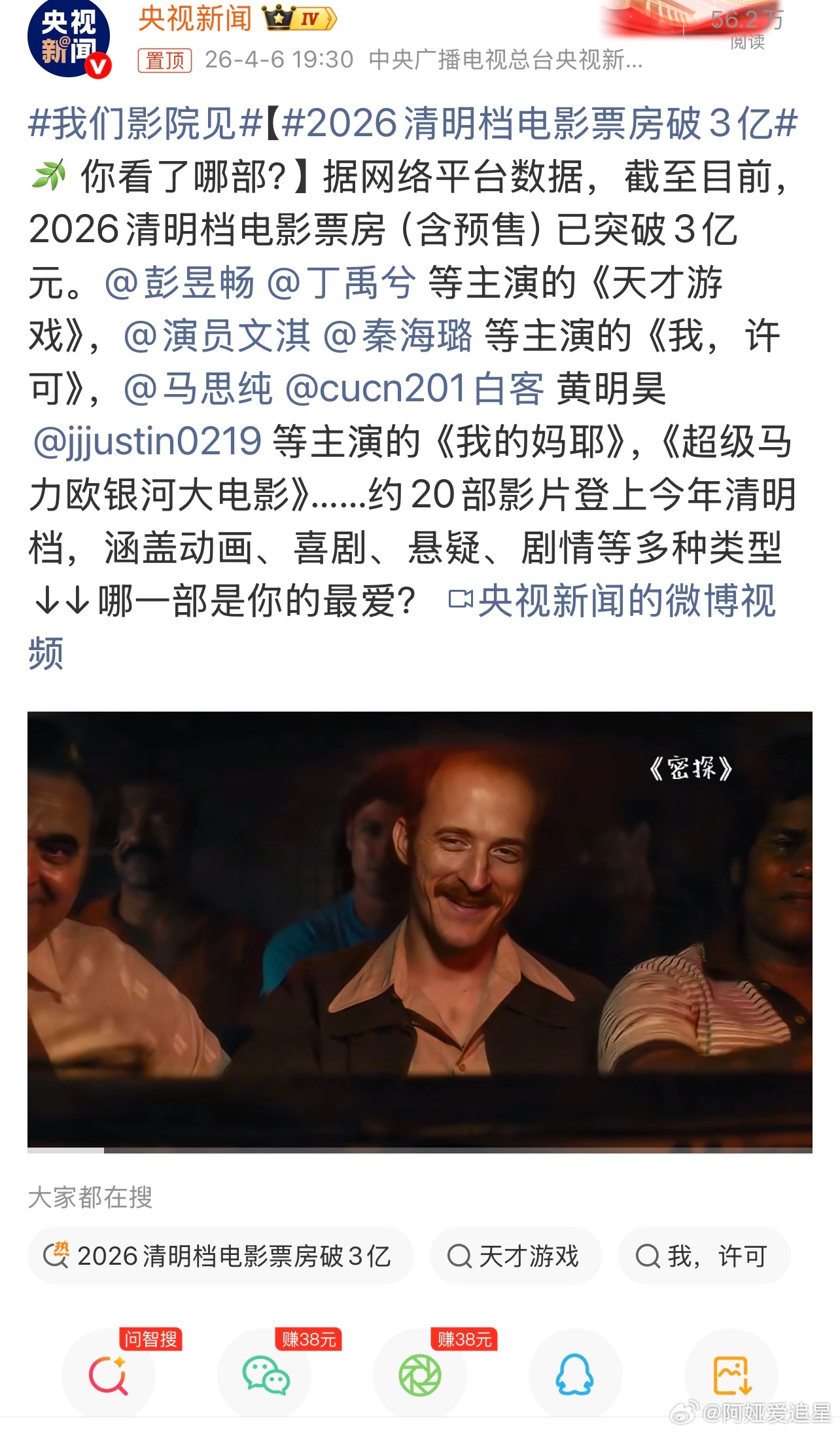 央妈在总结假期电影情况，彭昱畅和丁禹兮主演的天才游戏放在了第一位丁禹兮电影天才游