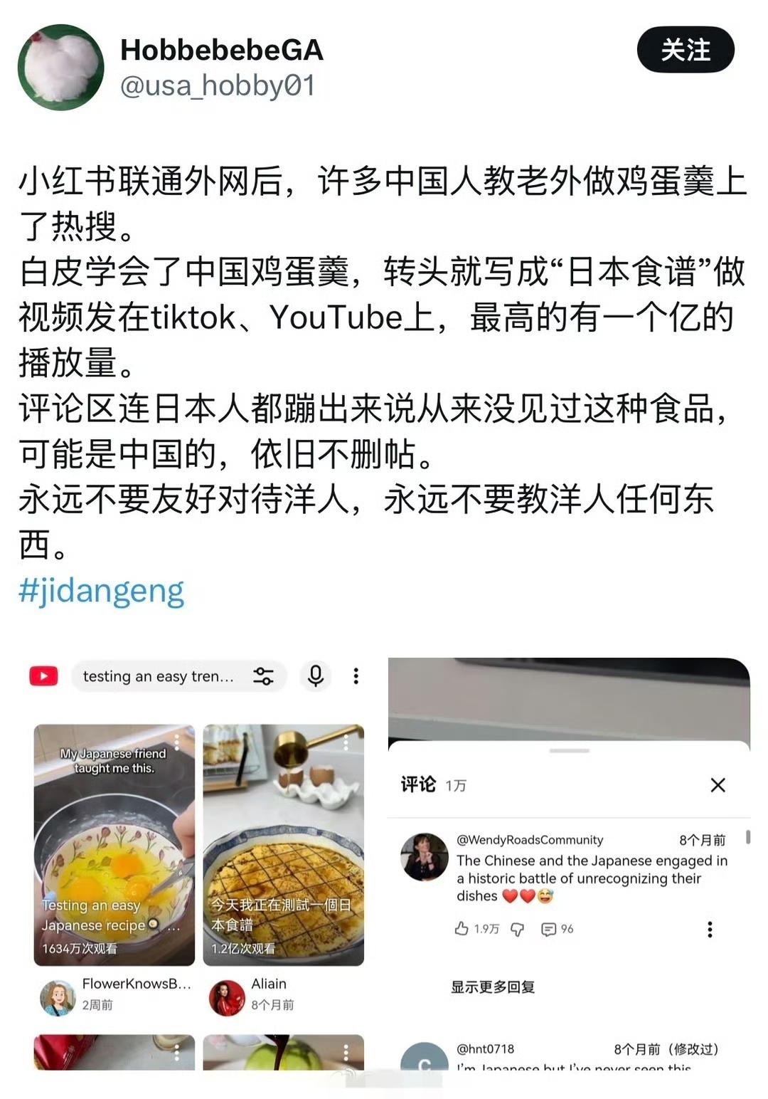 有些白皮真的是太贱了！白皮学会了中国鸡蛋羹，转头就写成了"日本食谱″做视频发到网