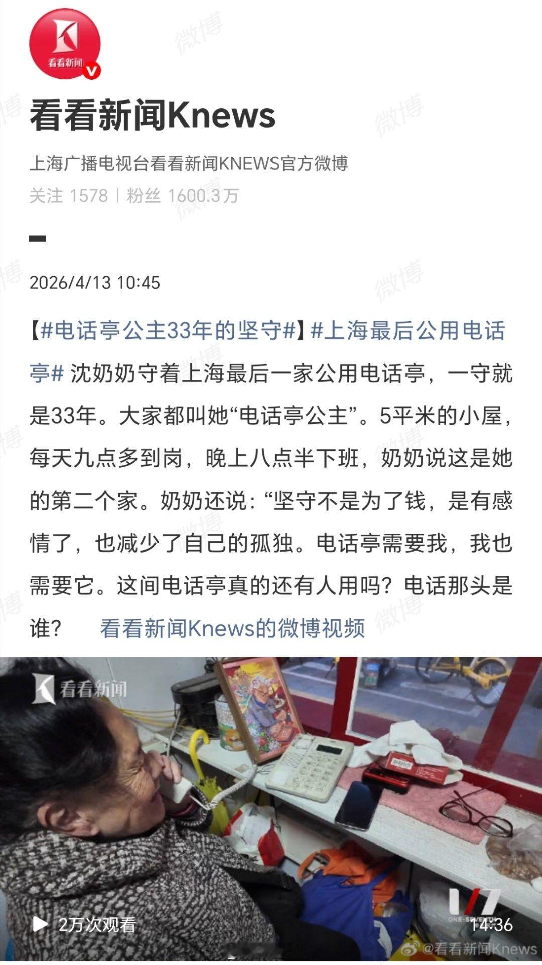 上海最后公用电话亭上海最后公用电话亭 公用电话亭在时代浪潮中展现别样坚守与转型魅