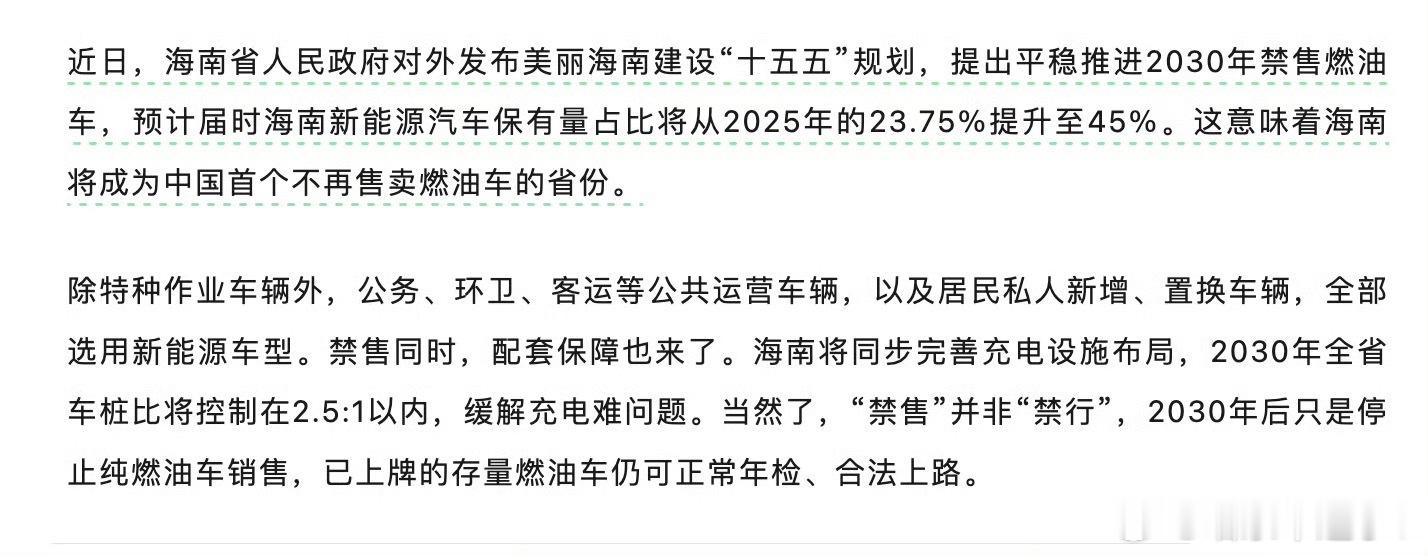 海南四面环海，车辆流通范围有限，岛内通勤距离不长，冬天也不会出现电车续航暴跌的问