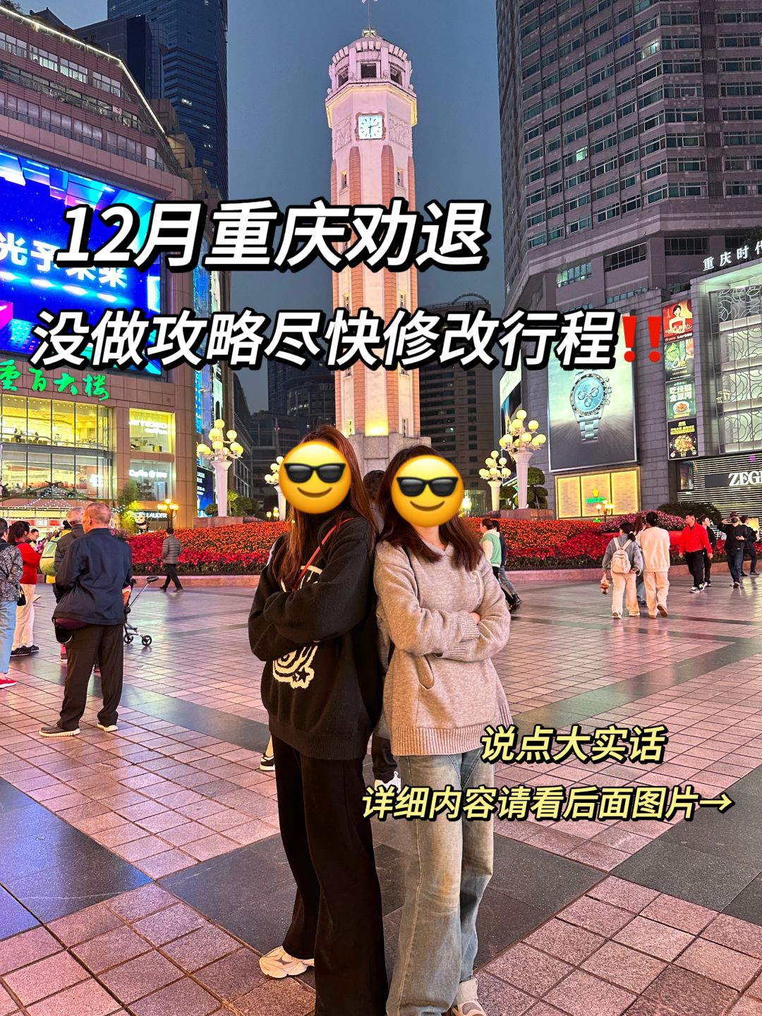 劝退‼️元旦来重庆一定要做攻略…不踩雷