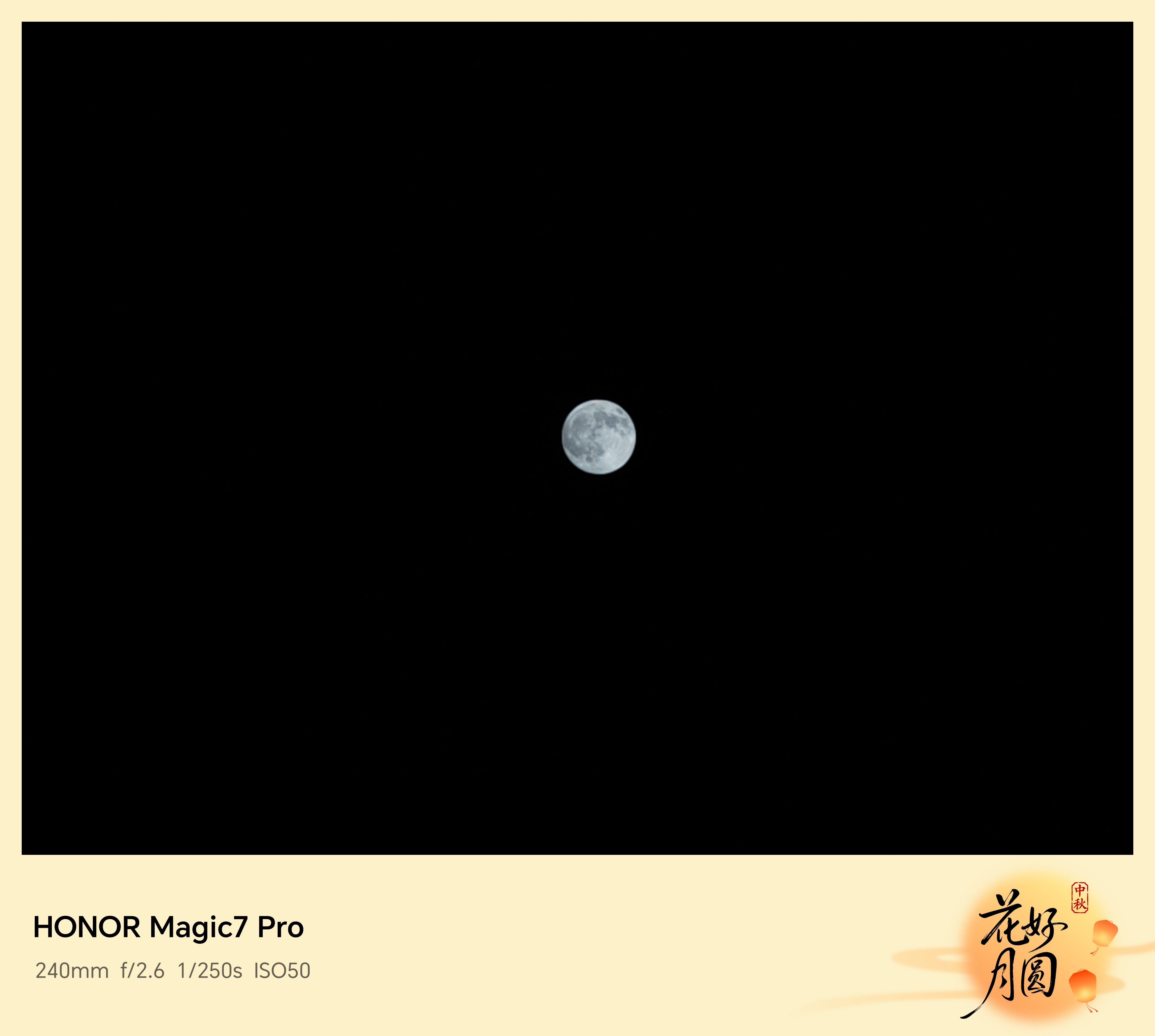 月亮用荣耀Magic7 Pro拍拍中秋的月亮，大家喜欢图一专业模式的10X还是经