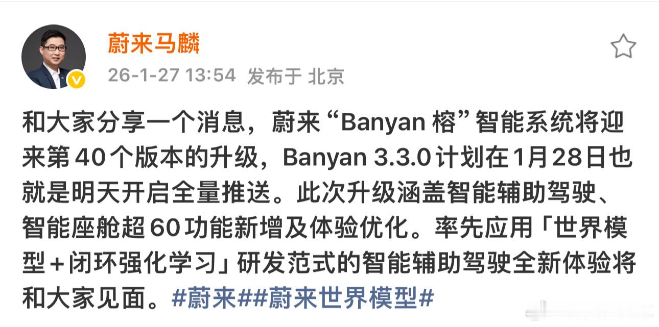 不是 1 月 32 日，也不是星期八，蔚来 Banyan 3.3.0 计划明天全