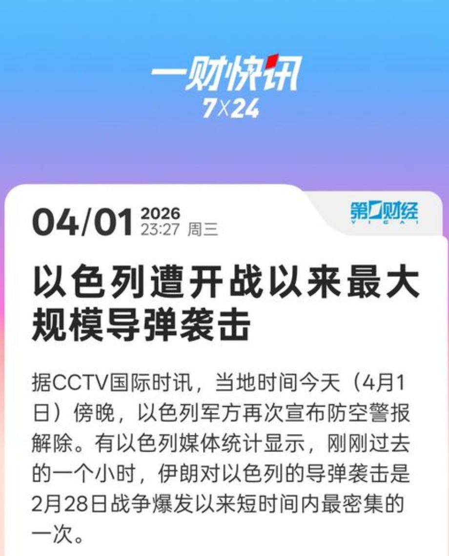 快讯！伊朗伊斯兰革命卫队，重要声明。

当地时间 4 月 3 日，在中东冲突的关