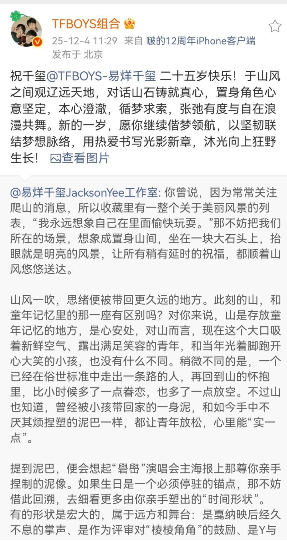 TFBOYS给易烊千玺送生日祝福TFBOYS祝千玺25岁快乐tfboys给易烊千