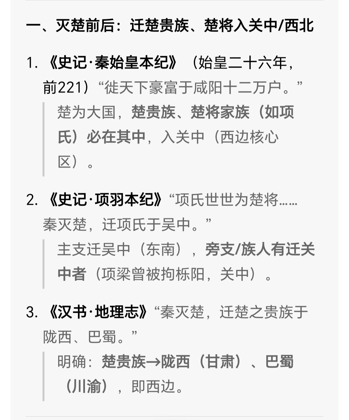秦汉迁徙了不少楚人，徐州人，青州齐人去雍州秦地和陇西等地，都在促进交流融合。直接