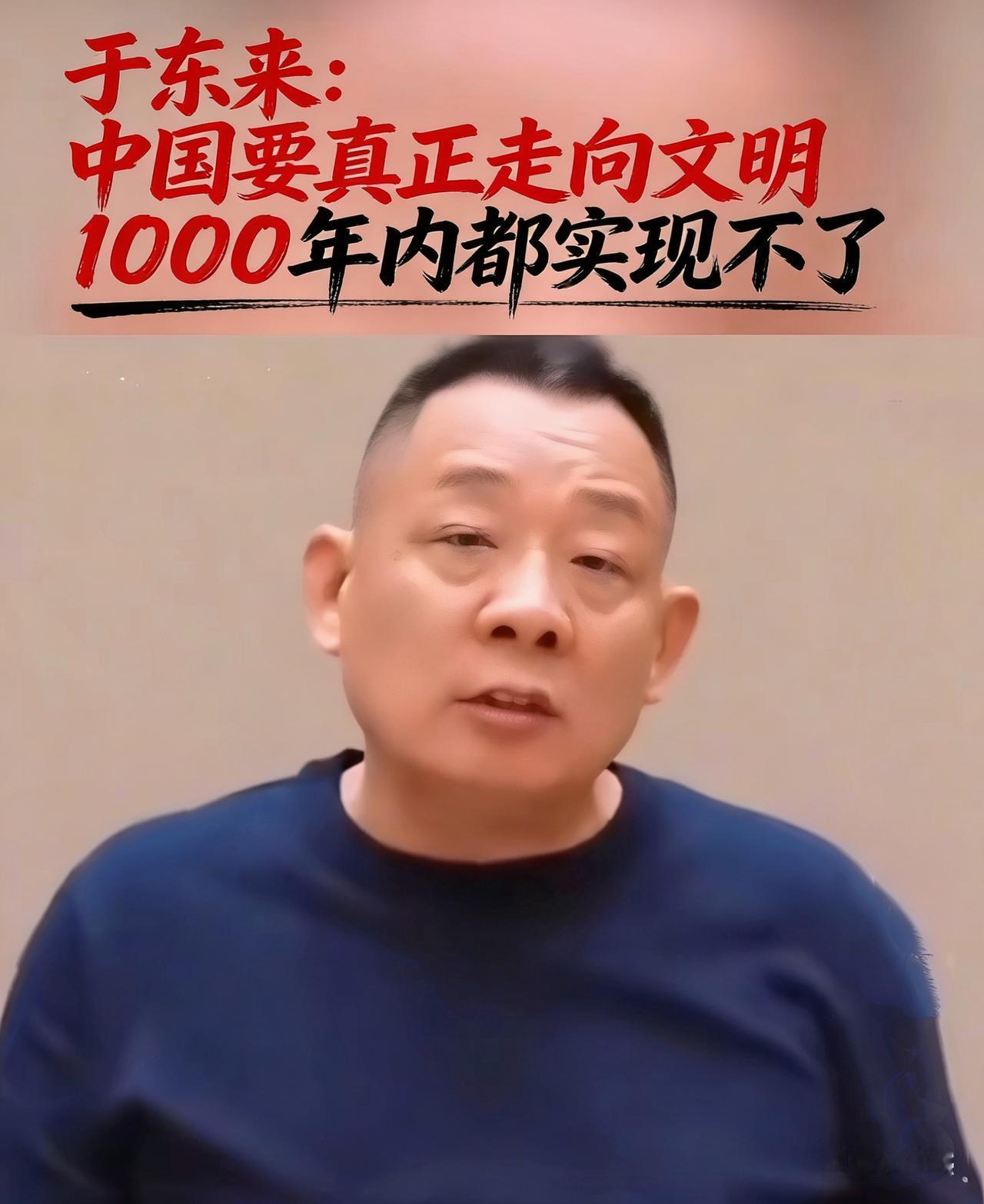 有人解读。于东来所言的“文明”，并非指经济、科技等硬实力，而是社会公德、个体素养