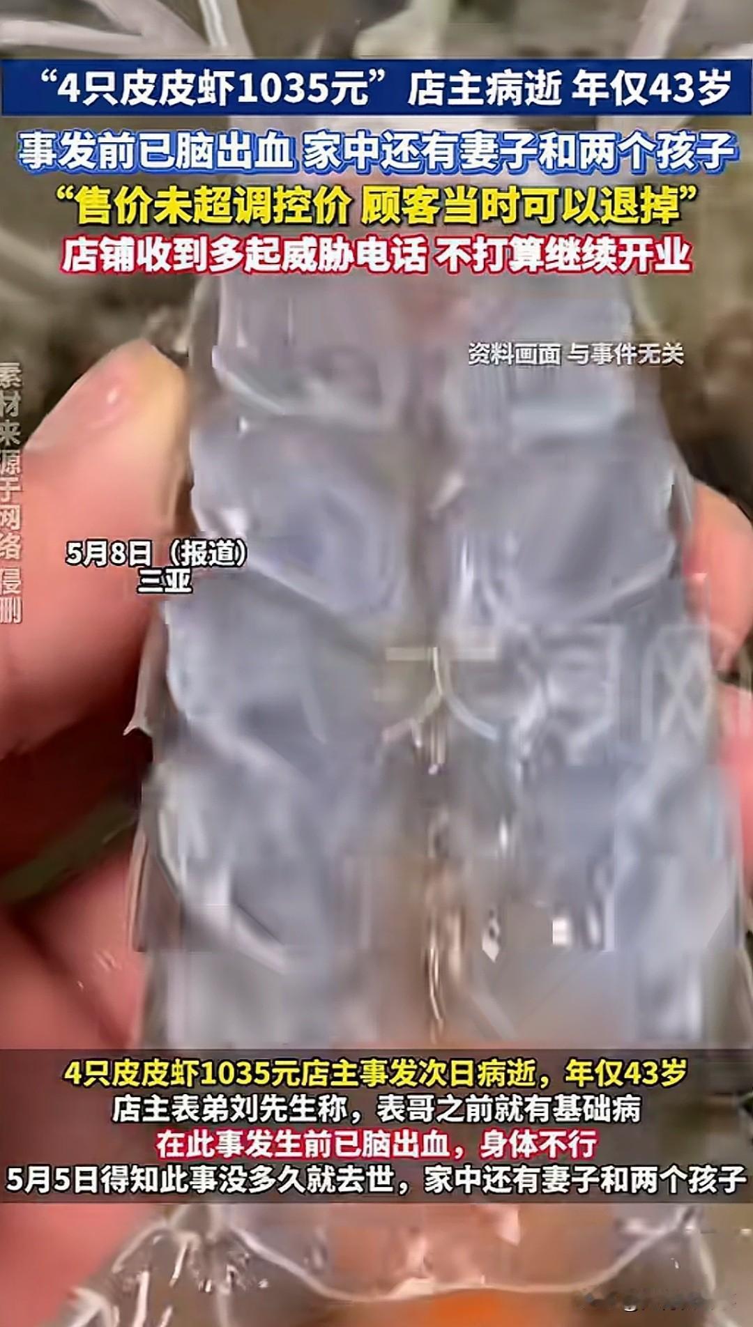 全网都骂4只皮皮虾1035元是宰客黑店，官方通报价格合规，可店主却在事发次日不幸