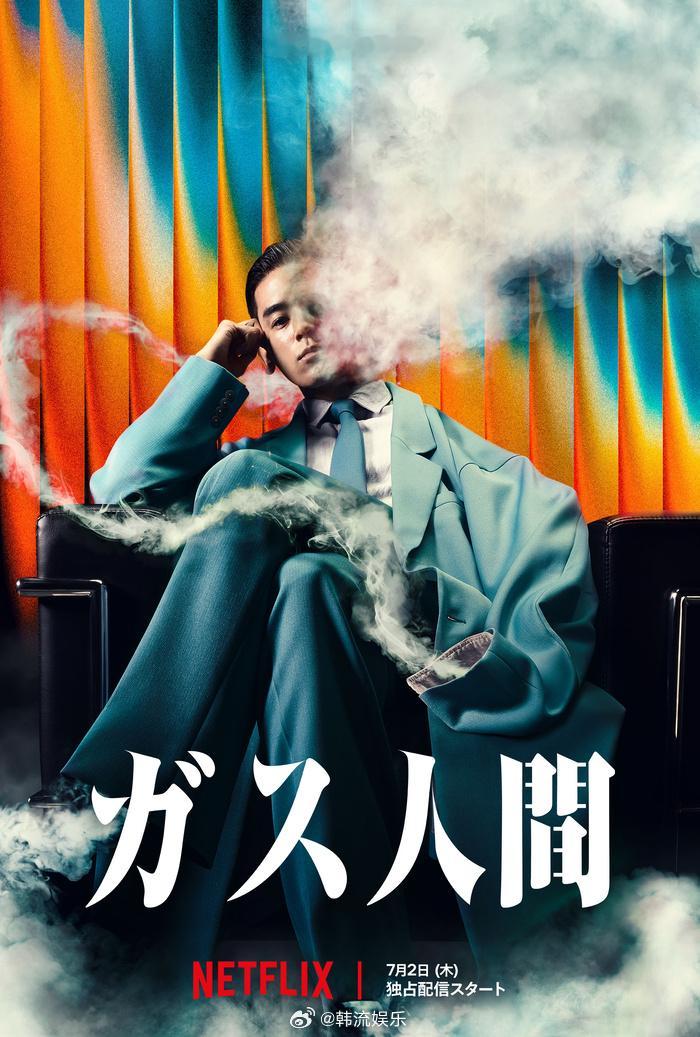 【Netflix《气体人》将于7月2日面向全球上线】由导演延尚昊与日本导演片山慎
