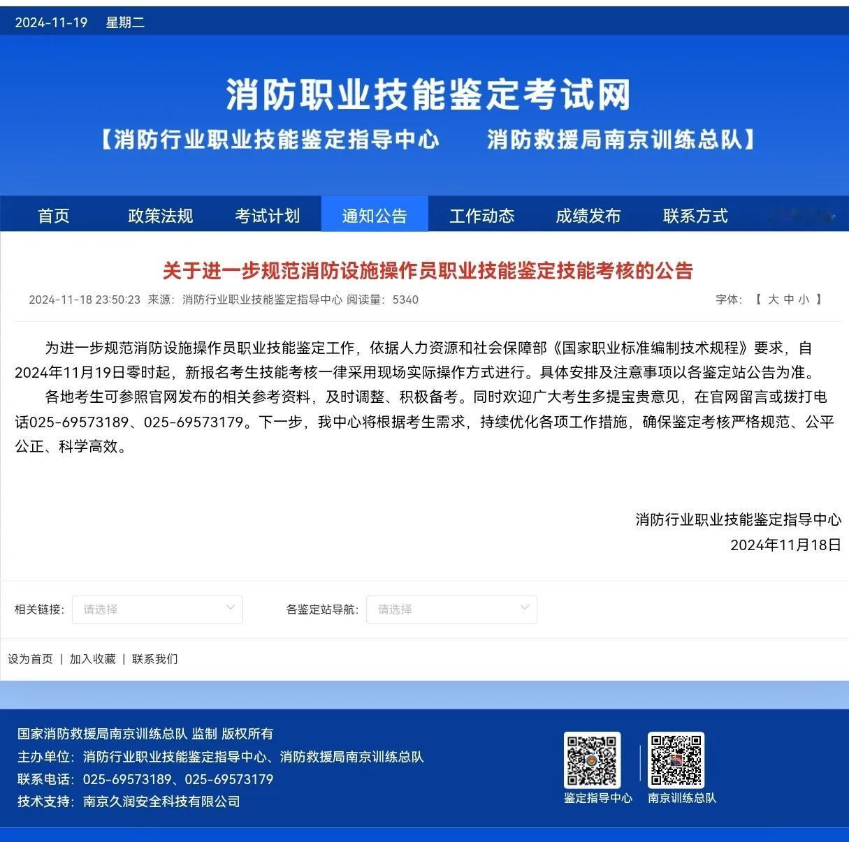消防技能鉴定考试通知🔥🔥🔥