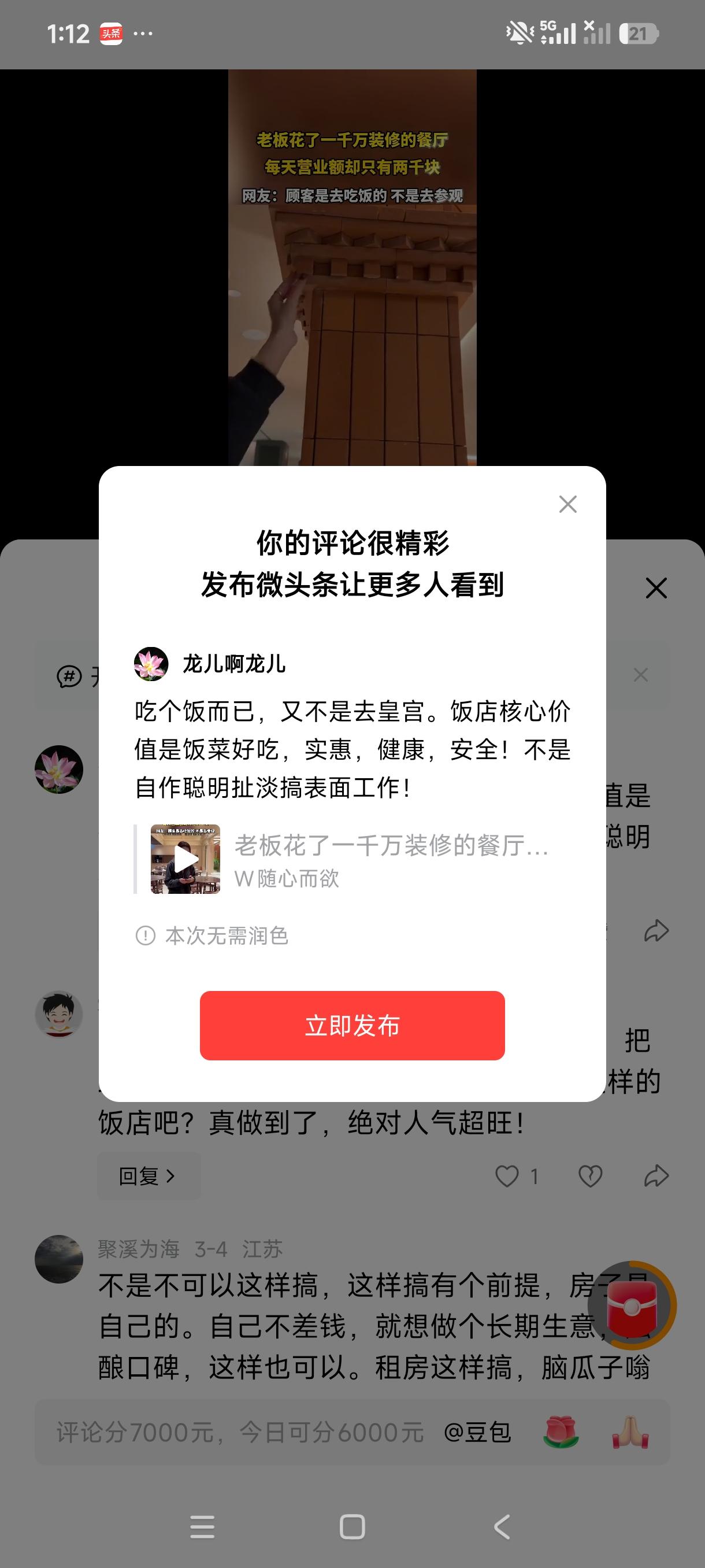 吃个饭而已，又不是去皇宫。饭店核心价值是饭菜好吃，实惠，健康，安全！不是自作聪明
