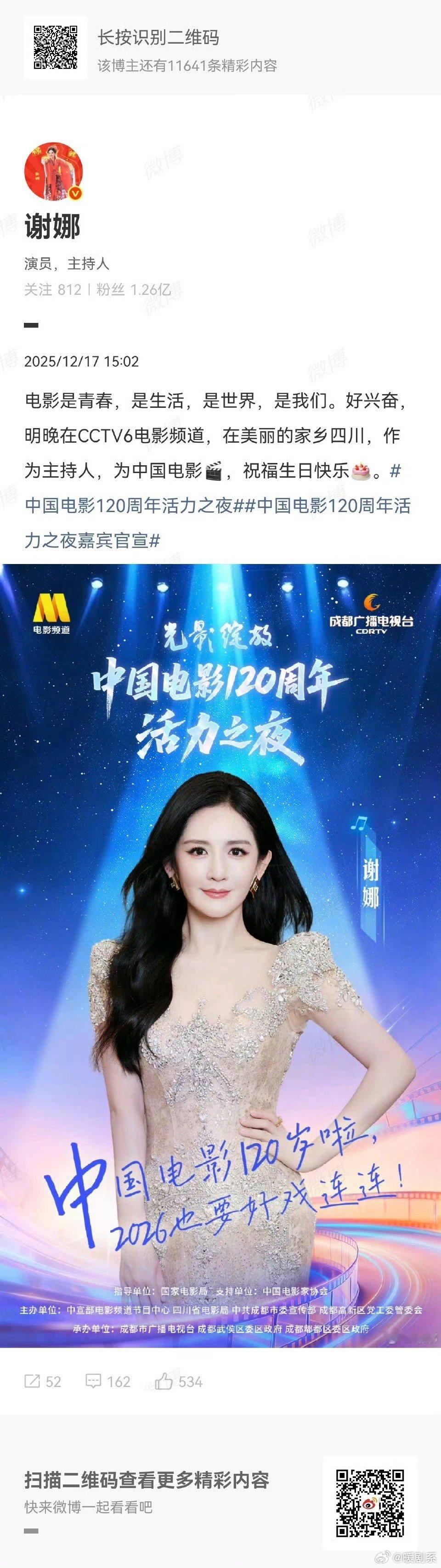 谢娜电影是青春是我们 谁的青春里没看过几部经典电影，谢娜就曾以演员的身份，在《酱