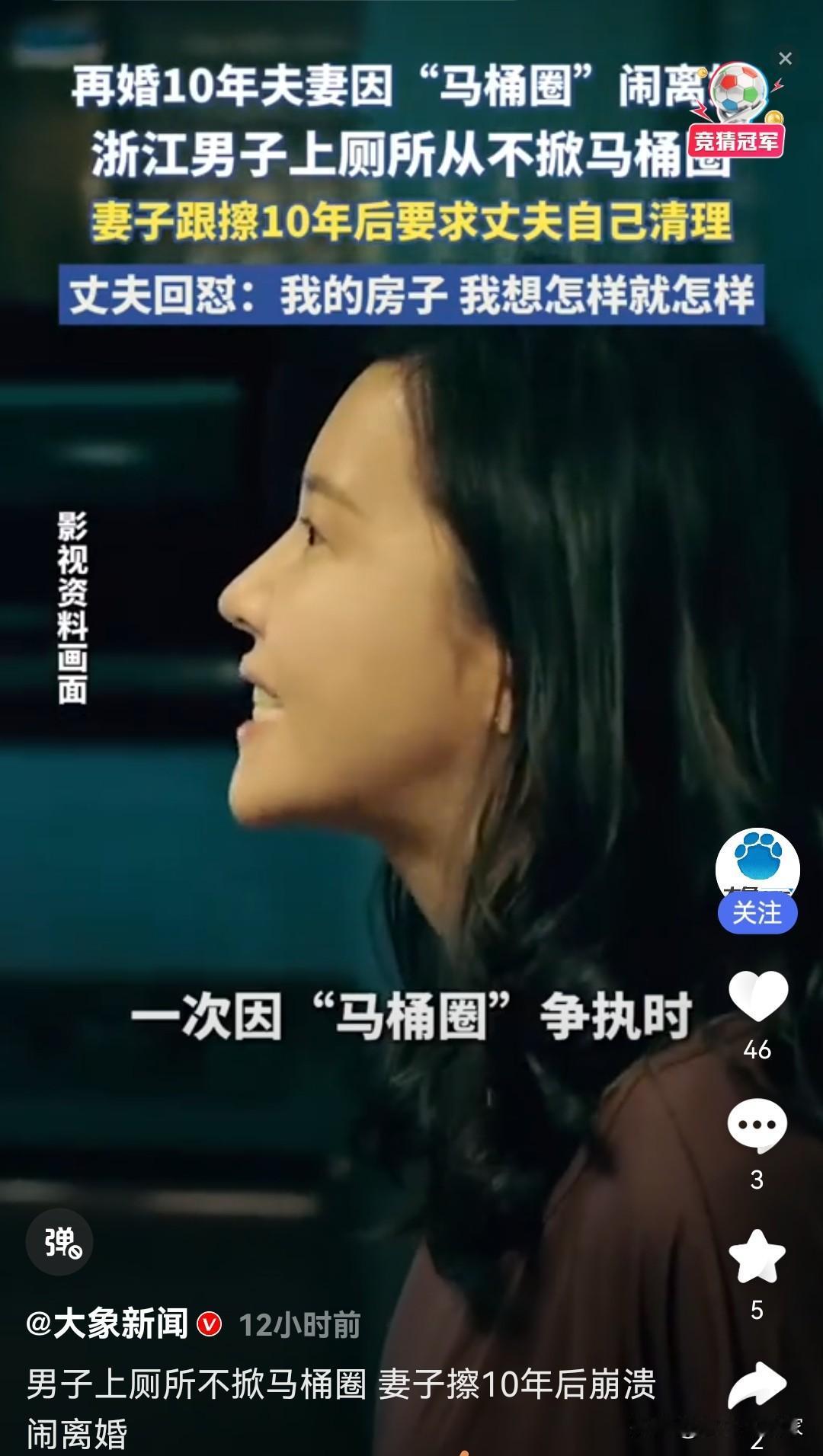 结婚10年擦了10年马桶圈，这婚离得一点都不冤。

刷到浙江这对再婚夫妻的事，我