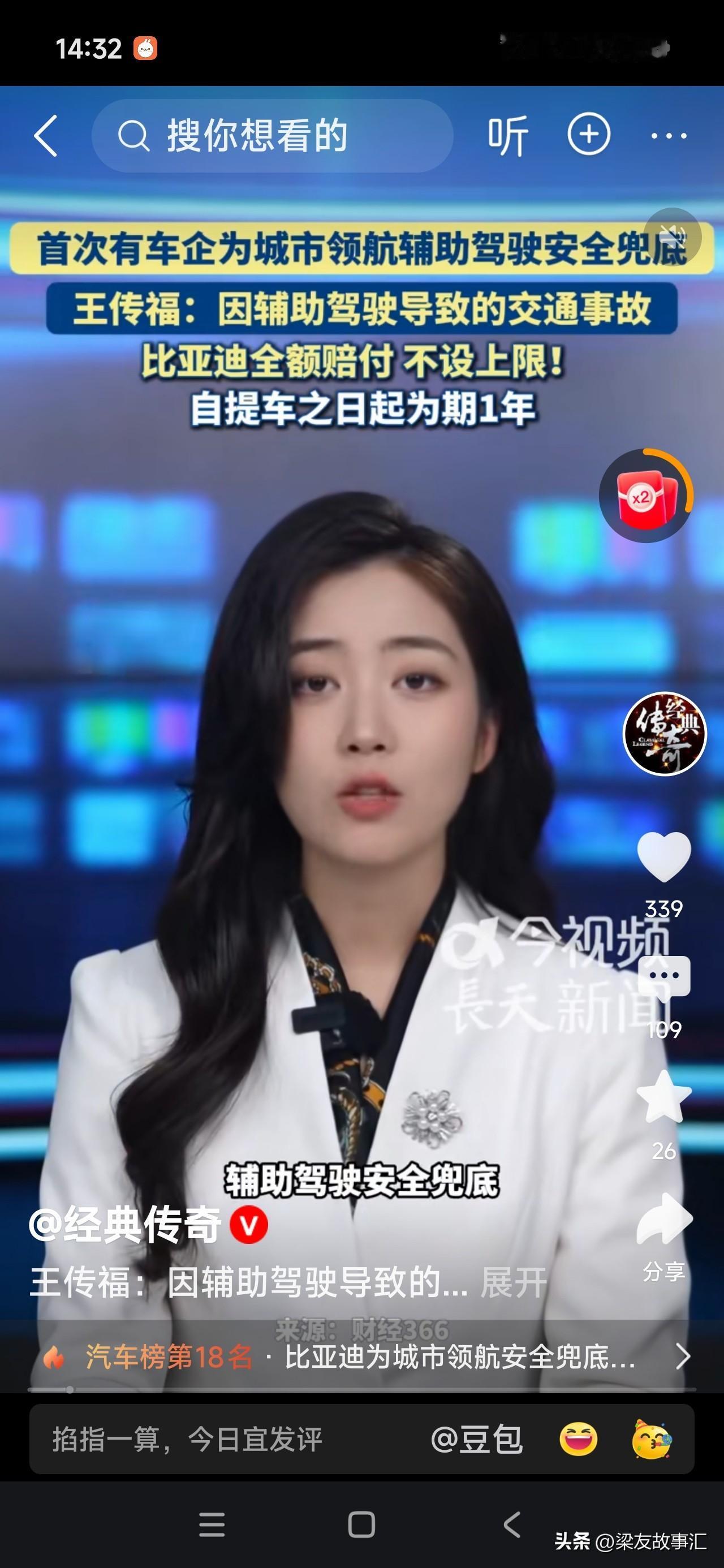 比亚迪感觉自己这回牛了一回？
感觉这种承诺有点自嗨的意味。
王传福在公开场合宣称