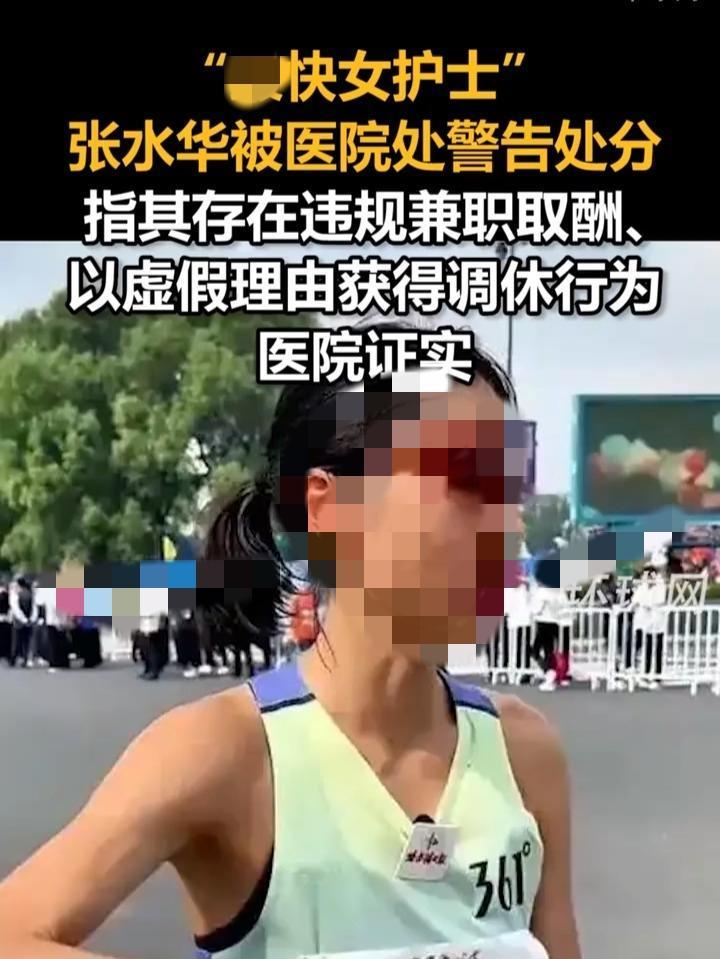 马拉松跑的好的女护士，被医院处分了！
 
还记得那个爱跑长跑比赛的女护士不？之前
