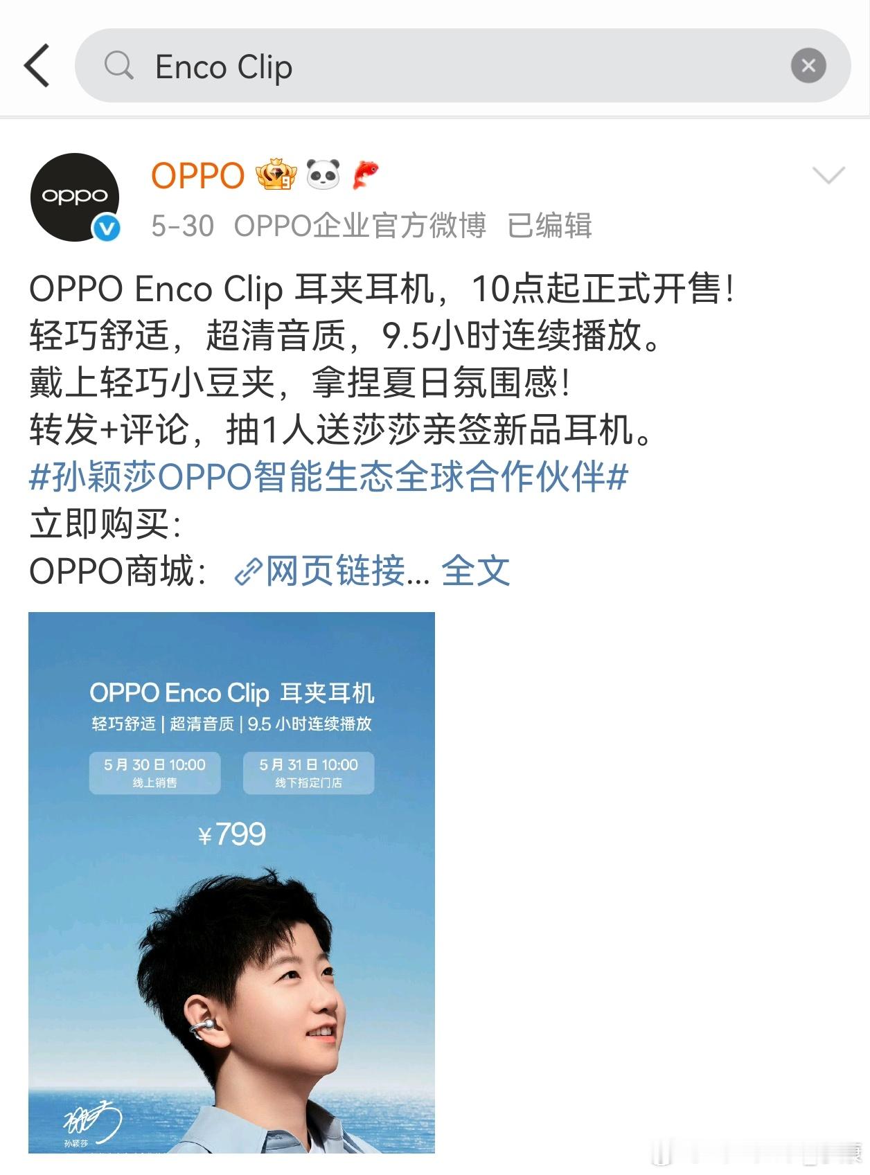 刚搜了一下，oppo耳夹耳机，买不到了。 ​​​