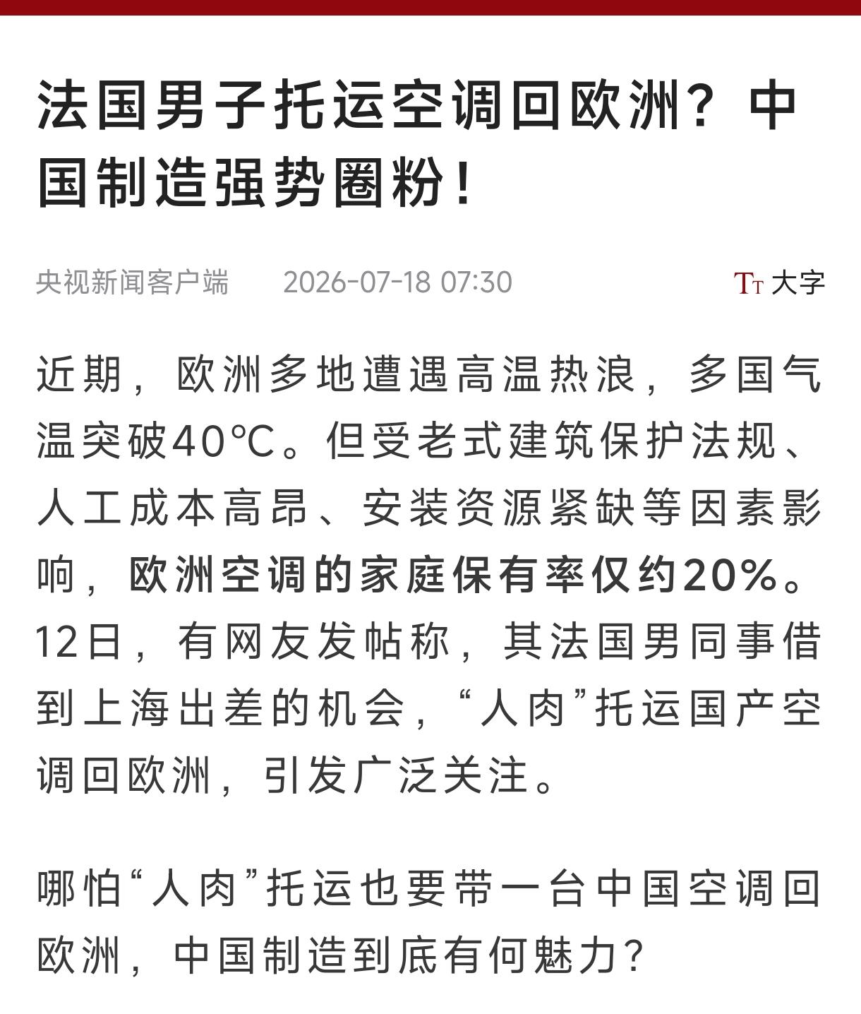 欧洲人活的有点悲壮，其政客出于政治，对华商品横挑鼻子竖挑眼，不顾欧洲人的死活，欧