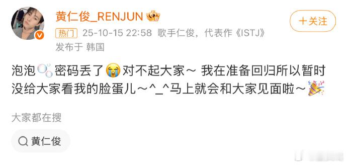 黄仁俊忘了泡泡密码 ​​​NCT黄仁俊发微博称泡泡密码丢了 ​​​