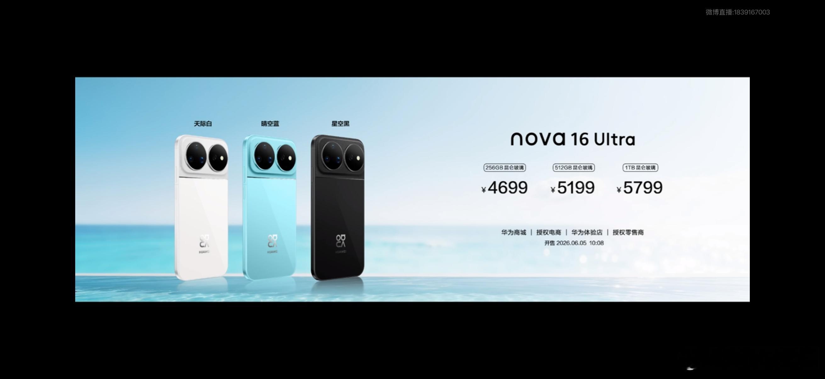 nova 16 系列价格出炉，华为是发布会完全没标国补 nova16 2999 
