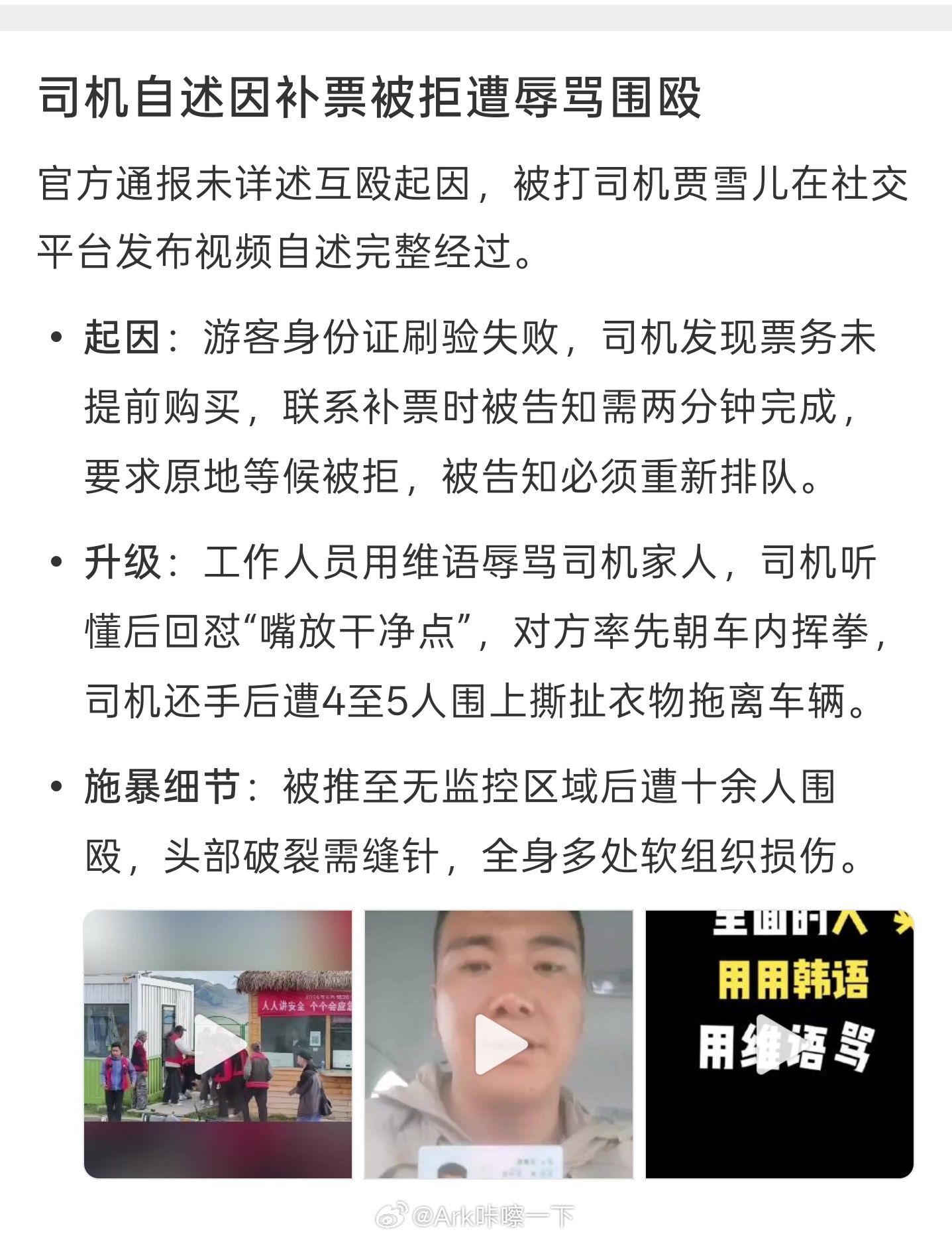 赛里木湖景区通报工作人员殴打司机景区的工作人员基本都是本地人，还是要加强教育培训