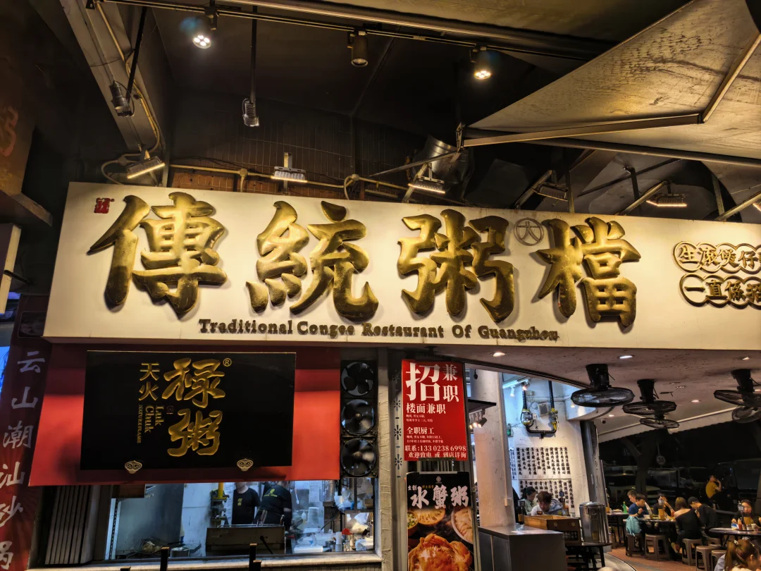 深夜暴击 G仔探店