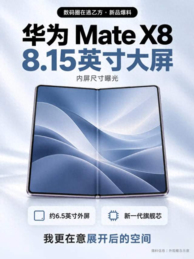 别急着吹颠覆：Mate X8的铰链和UTG，专治折叠屏三大老毛病