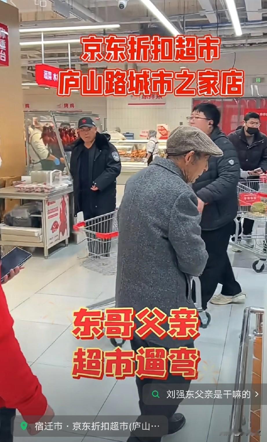 京东折扣超市（庐山路城市之家店），东哥父亲，超市在自家遛弯！
刘强东真有福气，事