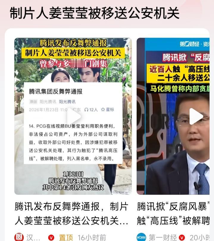 我国的娱乐行业乱象和民企反腐

据说腾讯娱乐这段时间刮起了一阵娱乐行业内部反腐，
