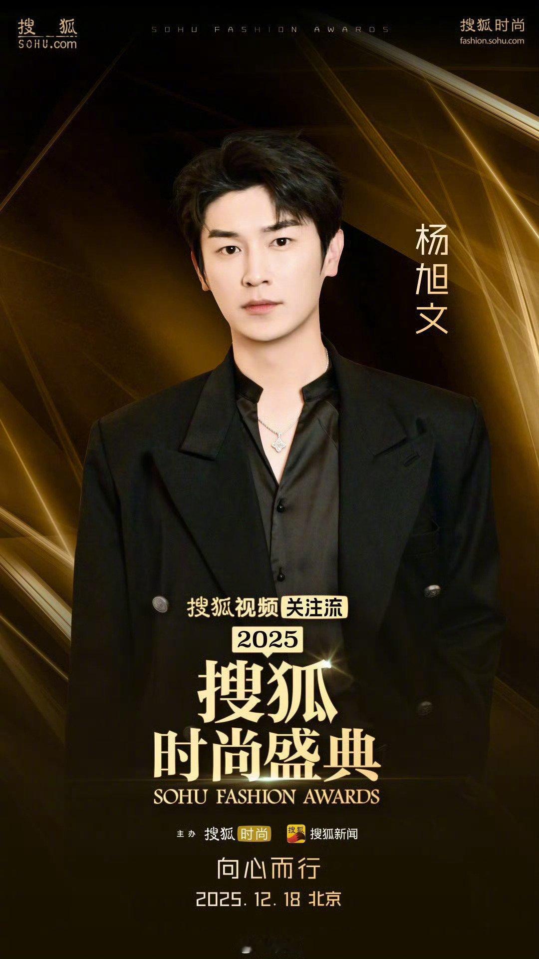 杨旭文一件衣服官宣两个活动搜狐时尚盛典官宣杨旭文啦， 这身衣服怎么这么眼熟！一件