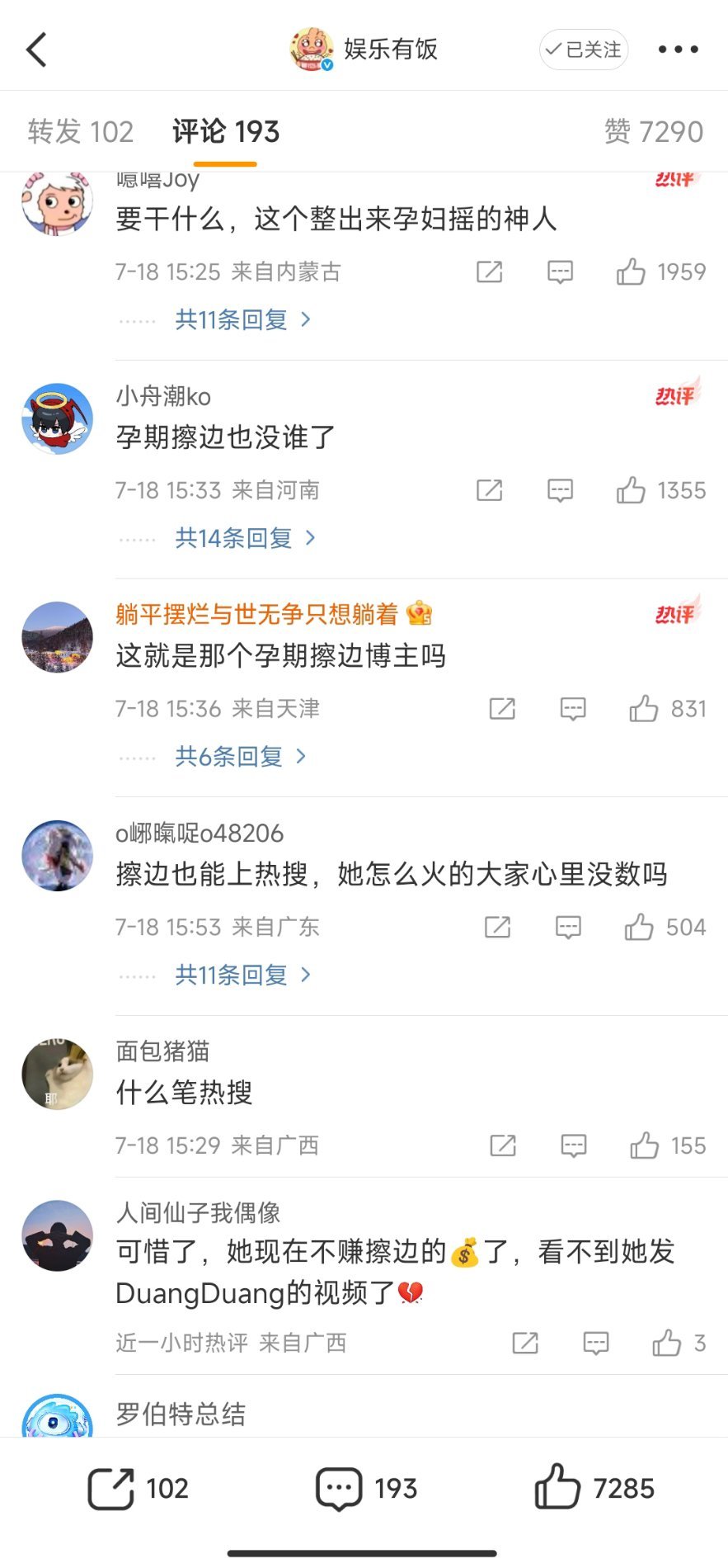 一栗莎子瘦了37斤评论区怎么都说他孕期擦边啊？发生了什么[哆啦A梦吃惊] ​​​