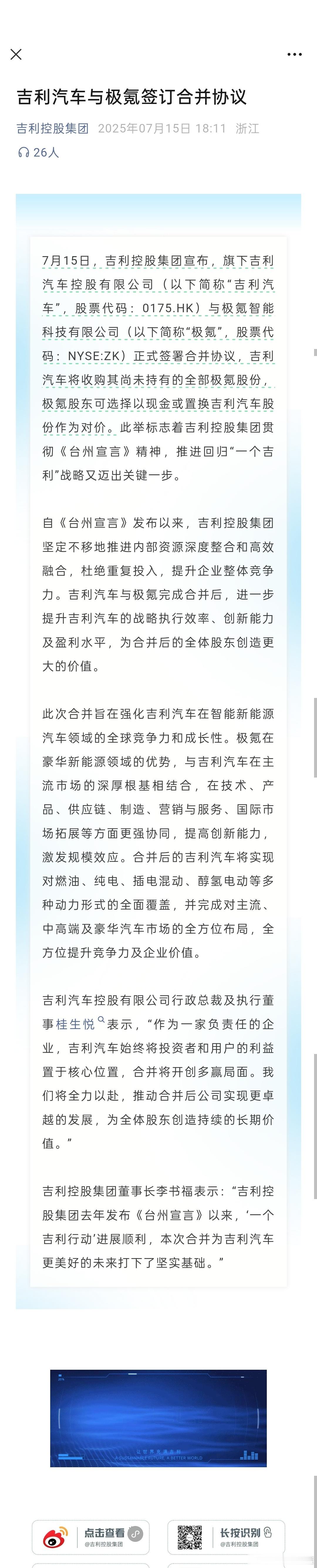 吉利汽车与极氪完成合并后，进一步提升吉利汽车的战略执行效率、创新能力及盈利水平，