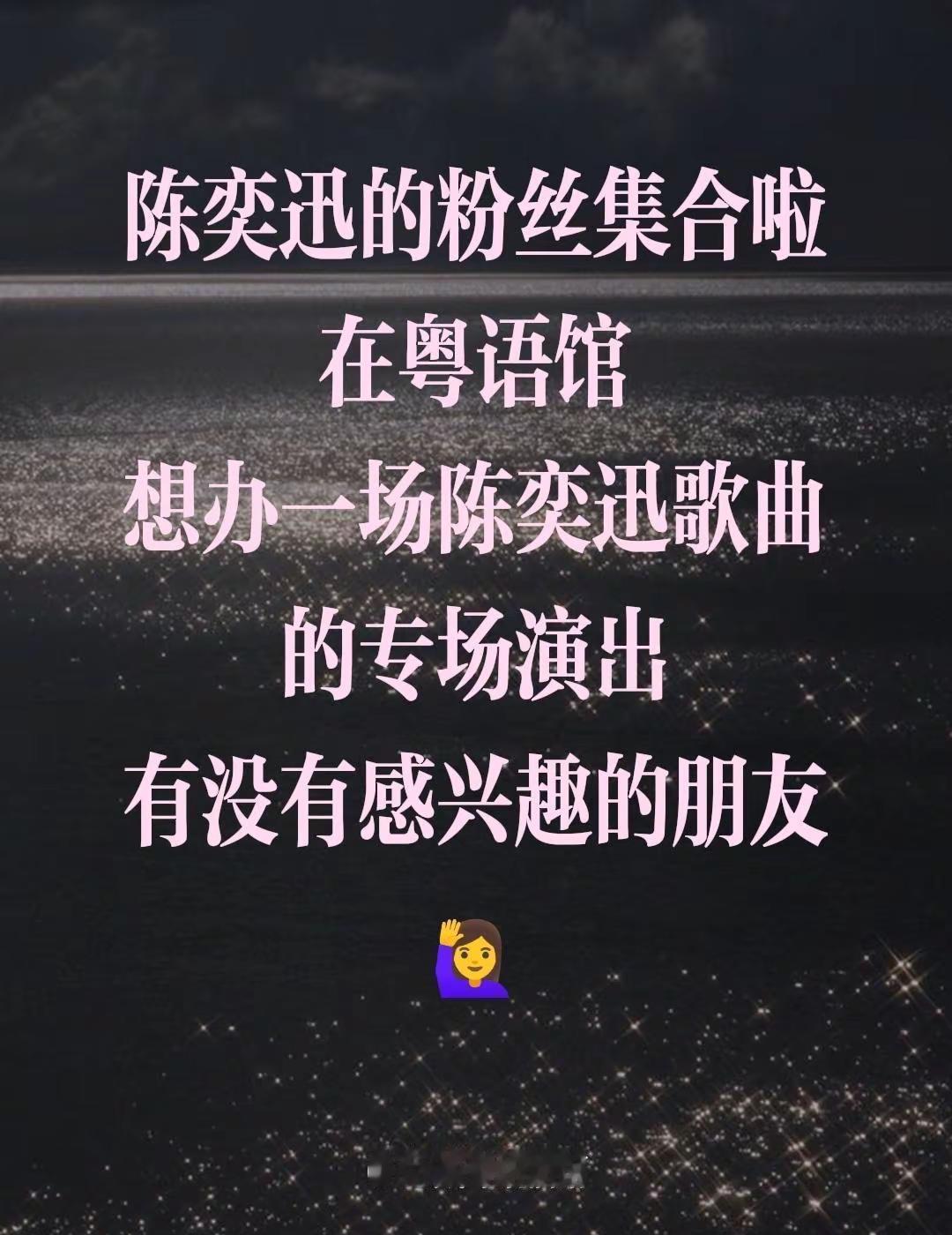 今夜，粤语馆门口不是在抢票。
是在排队，把青春的把柄还给自己。
陈奕迅的歌啊，不