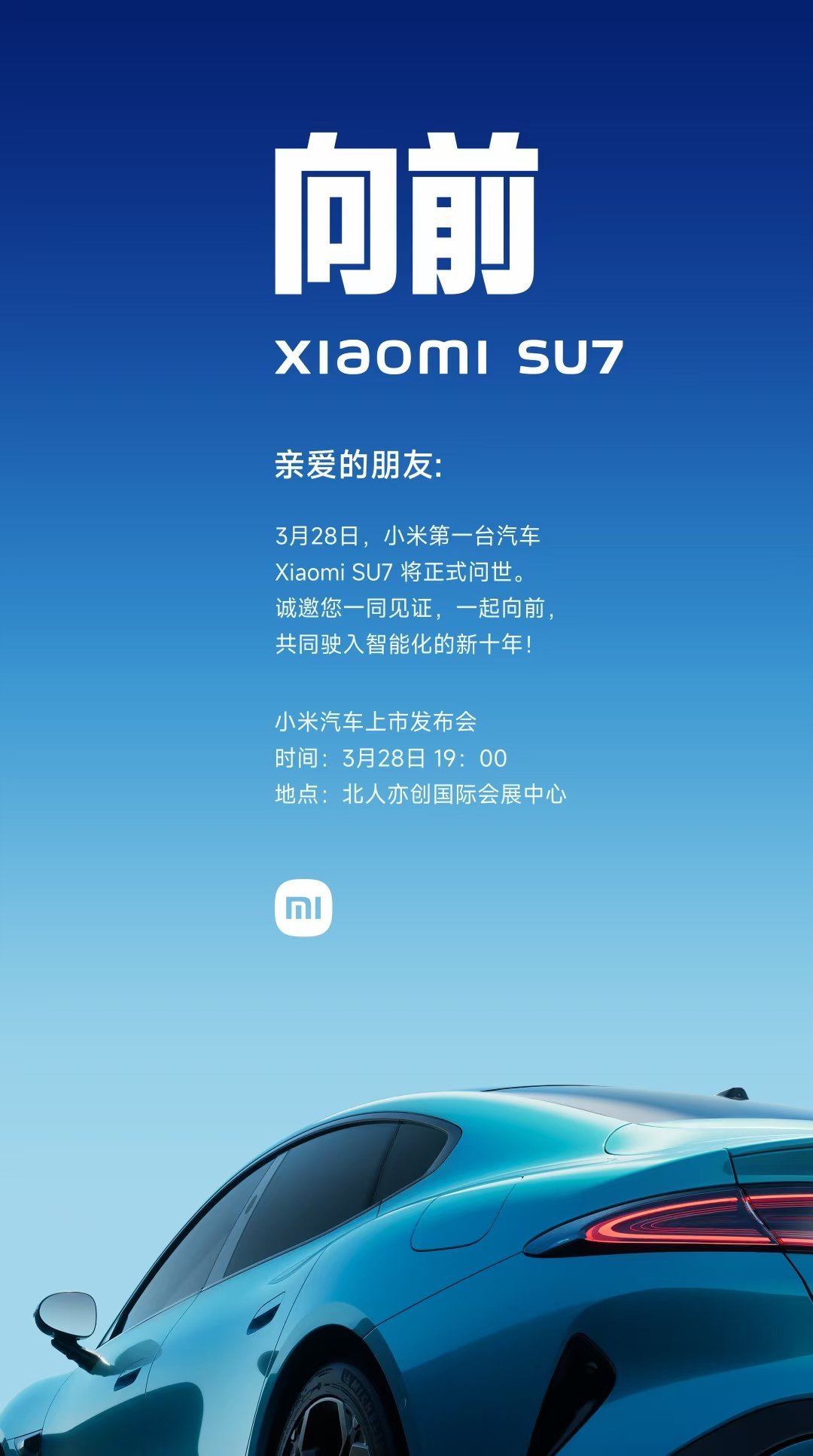 小米汽车上市发布会，3月28日看雷总的发挥 ​​​